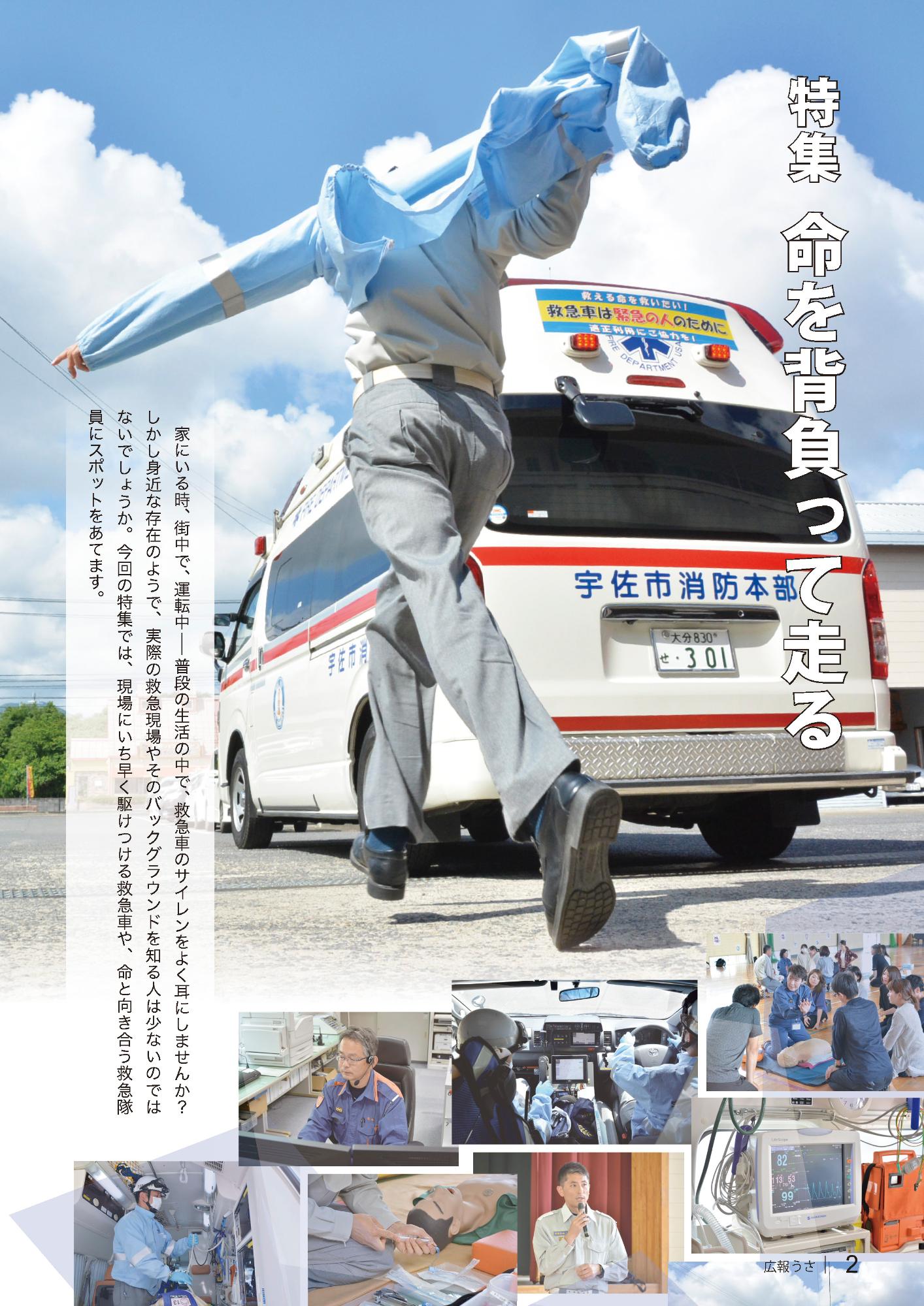 広報うさ令和元年8月号2ページ目