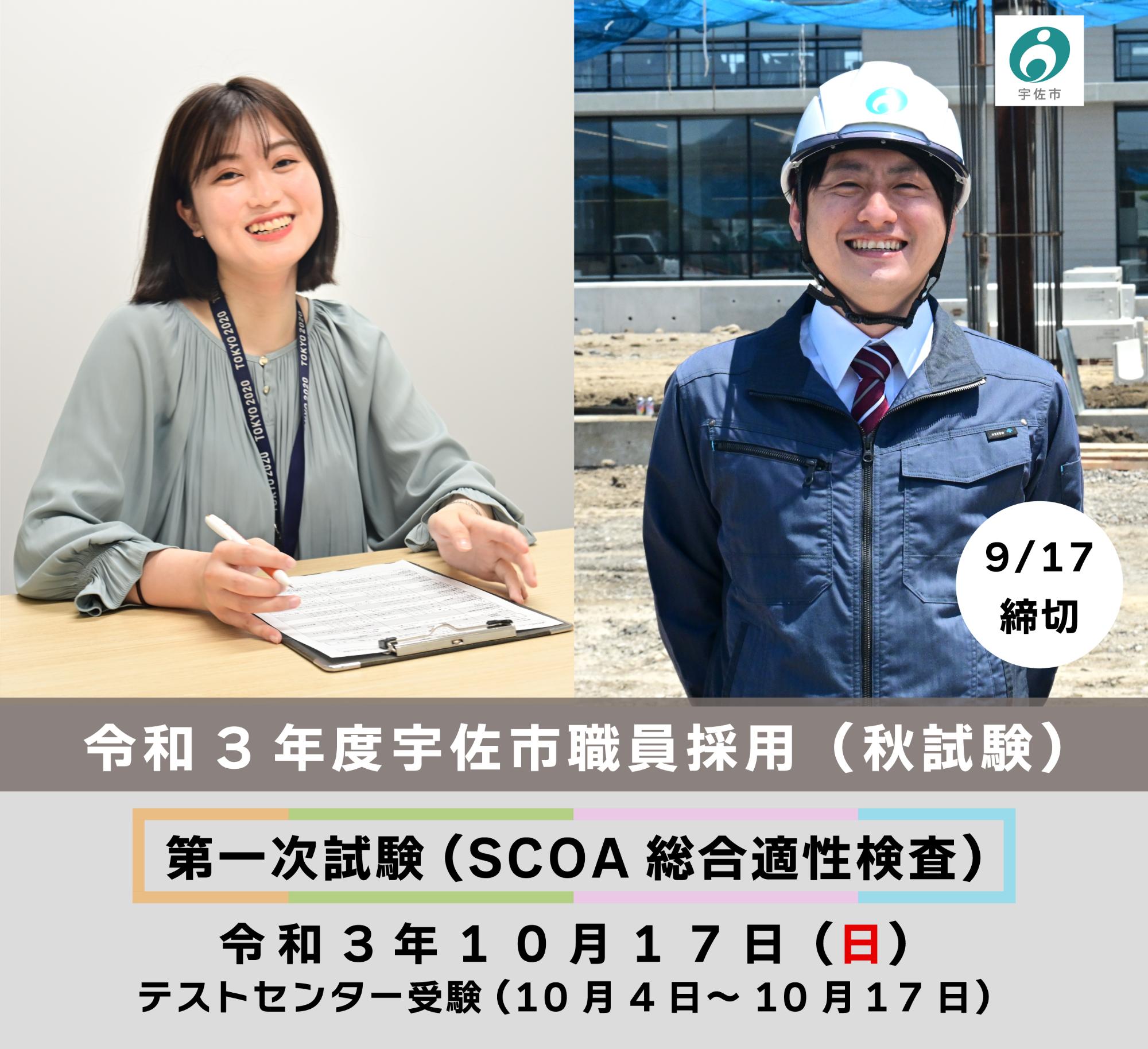 令和3年度宇佐市職員採用(秋試験)