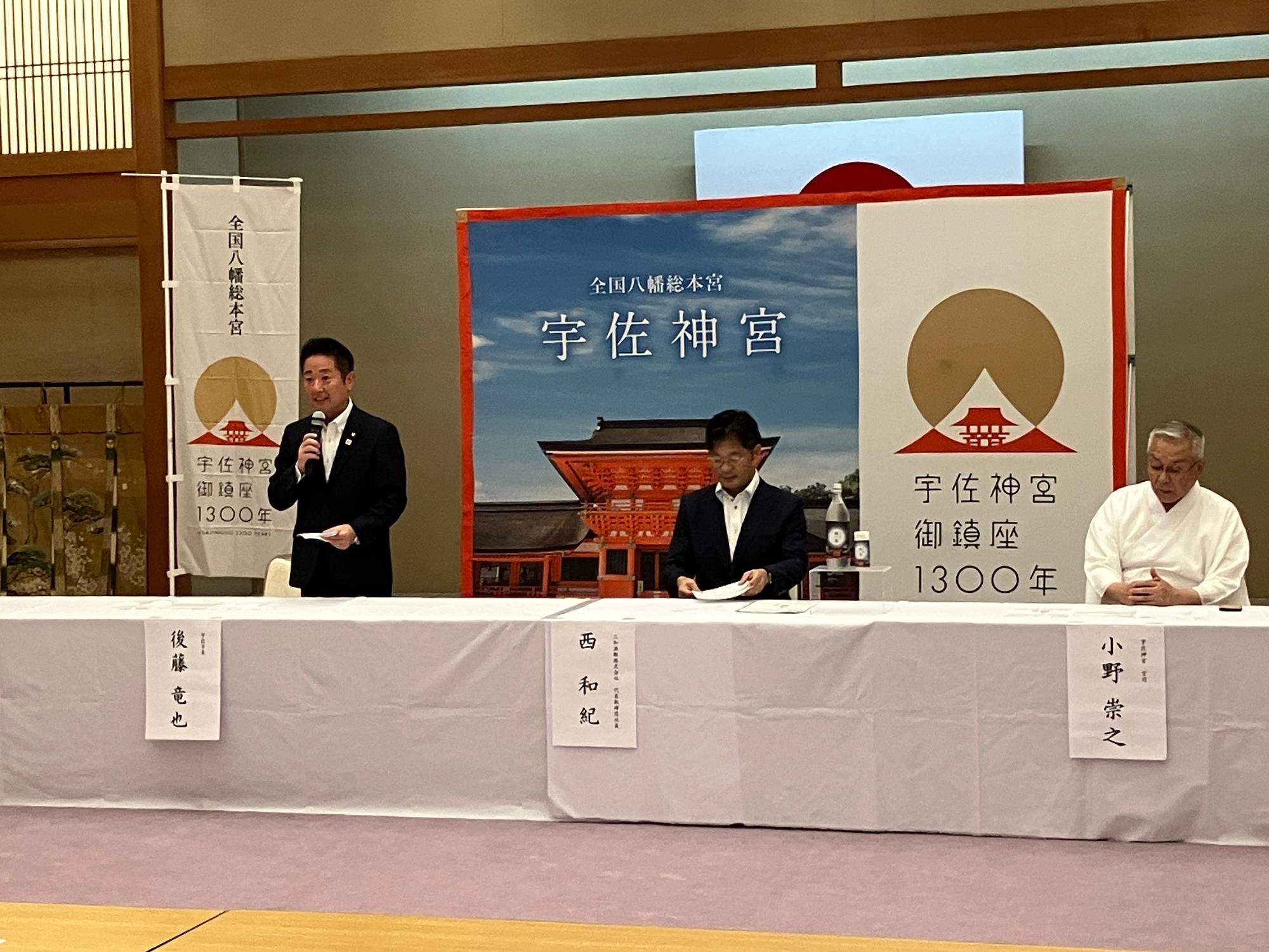 宇佐神宮御鎮座1300年記念ラベル大分麦焼酎「西の星」発売発表