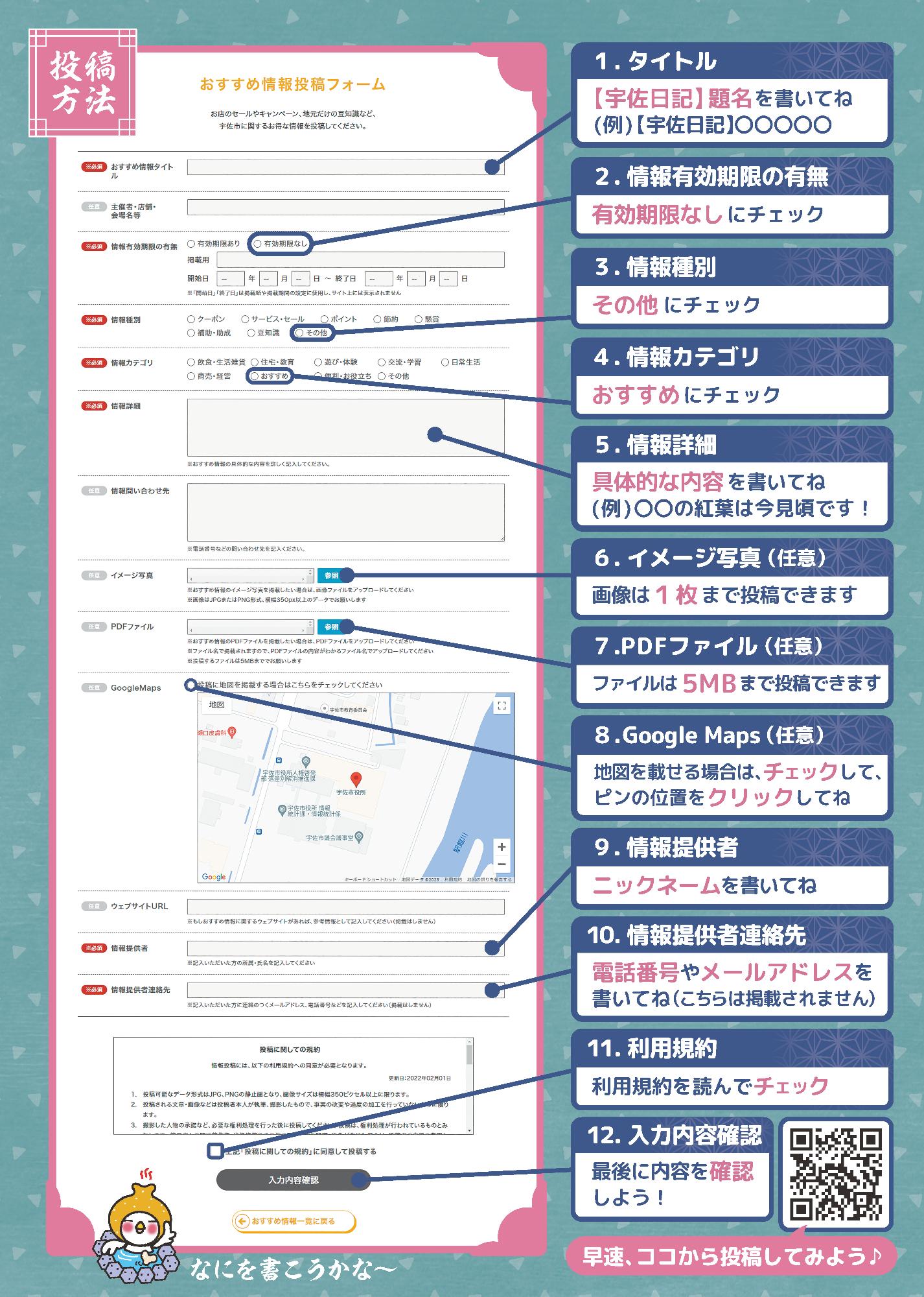 宇佐日記投稿方法