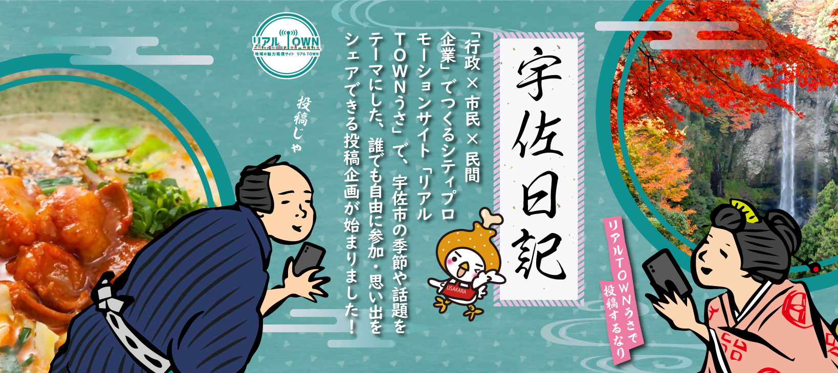 宇佐日記