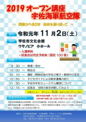 オープン講座チラシ