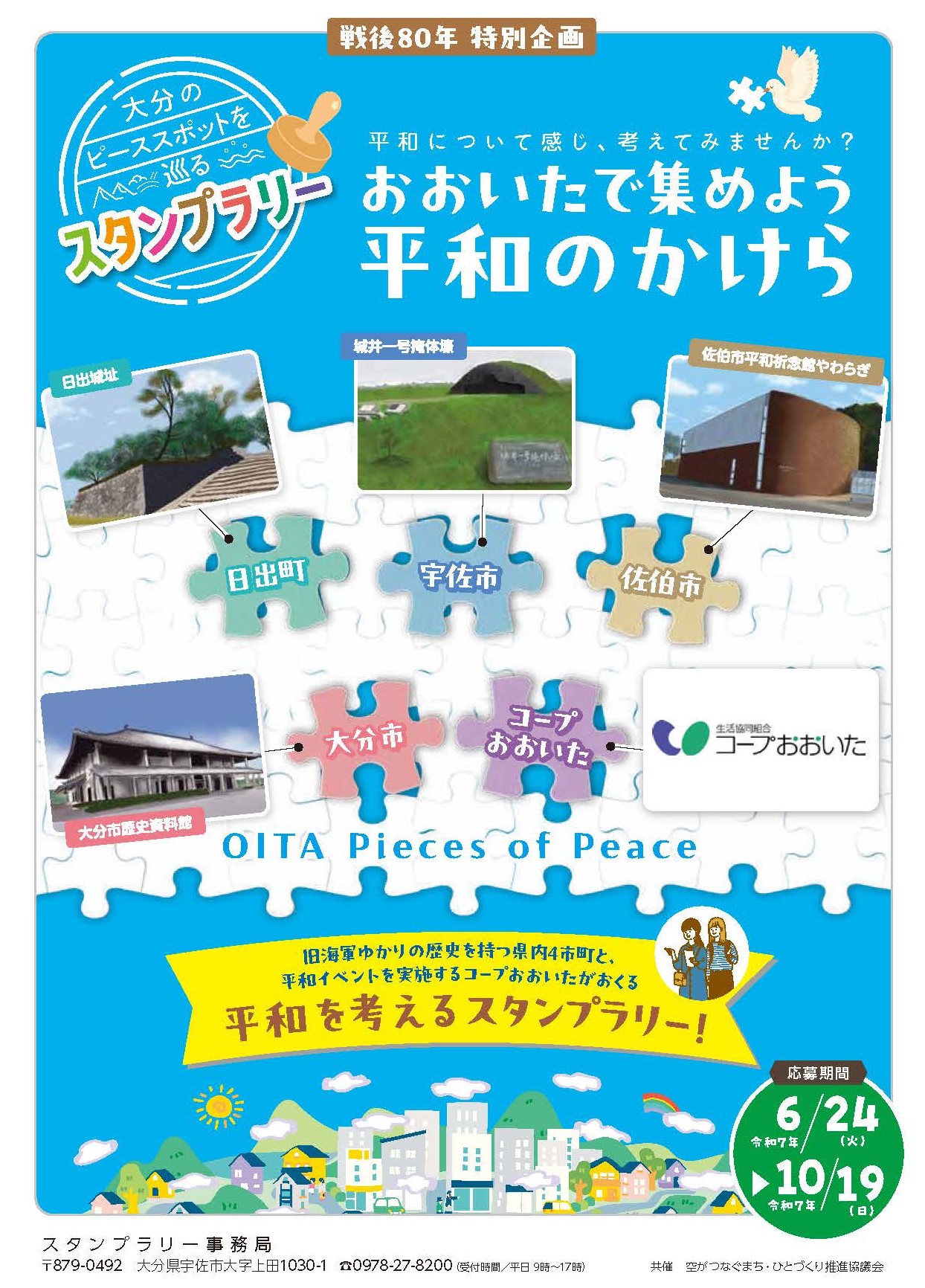 県内スタンプラリー