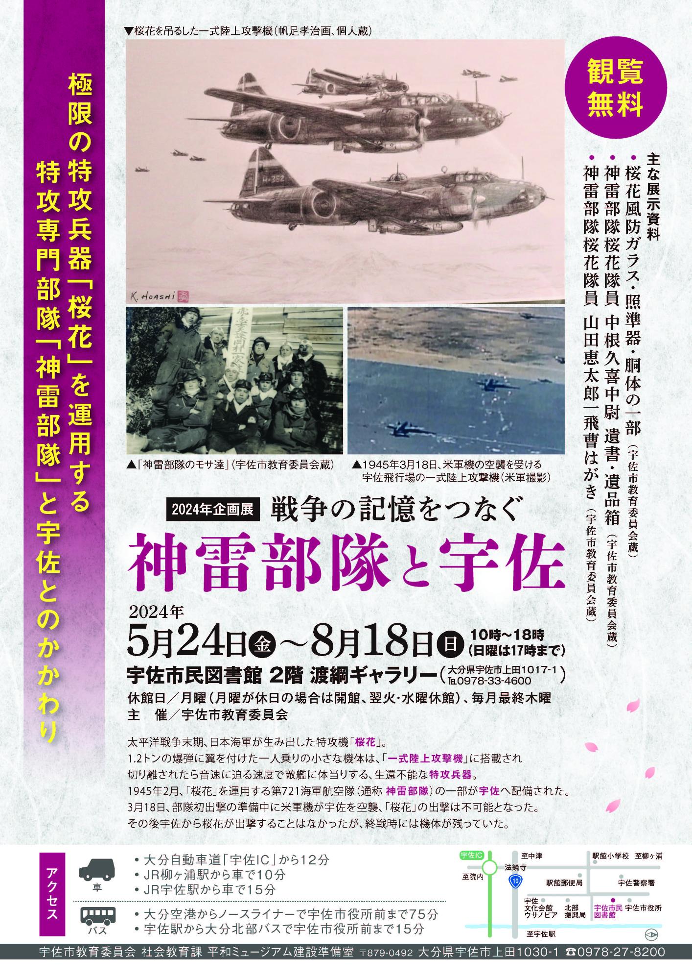 企画展 チラシ