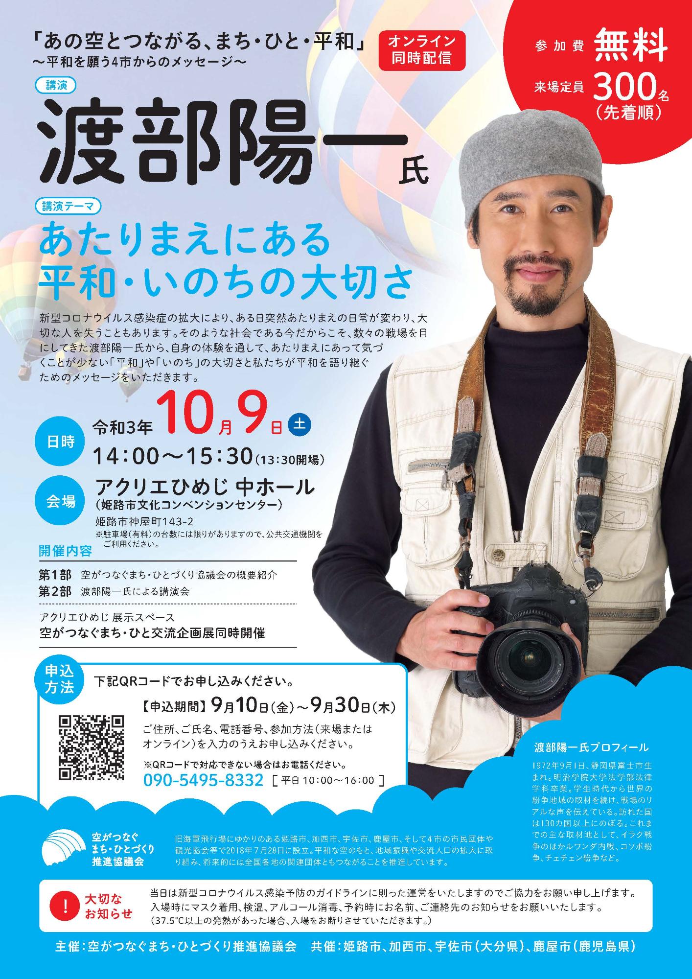 講演会チラシ