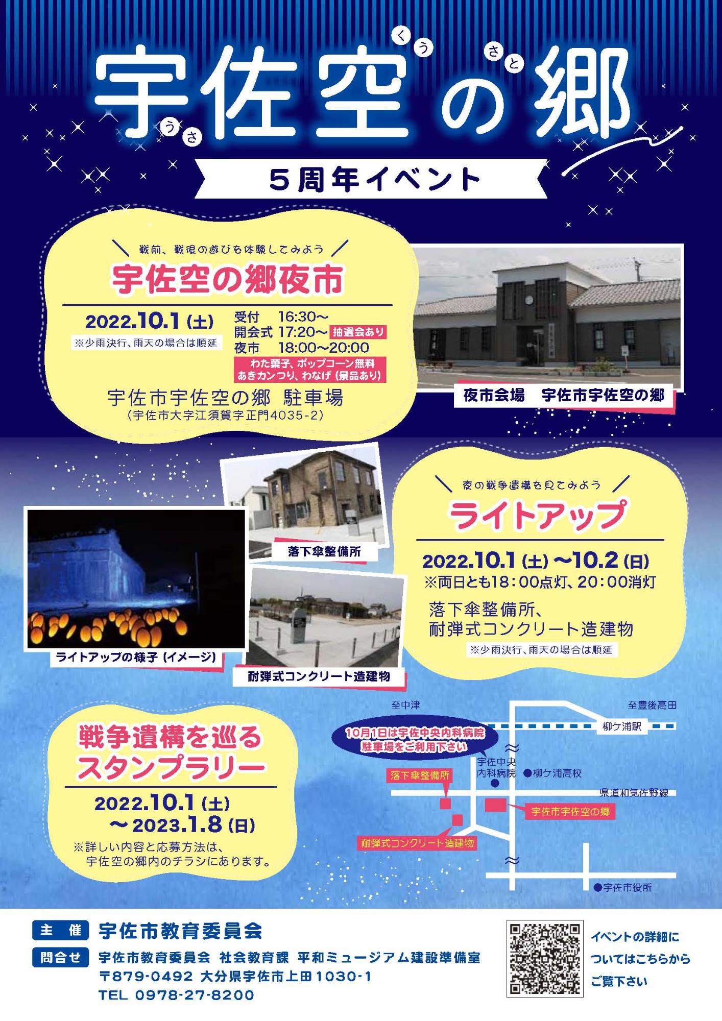 宇佐空の郷開館5周年イベントチラシ