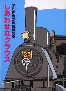 しあわせなクラウス表紙