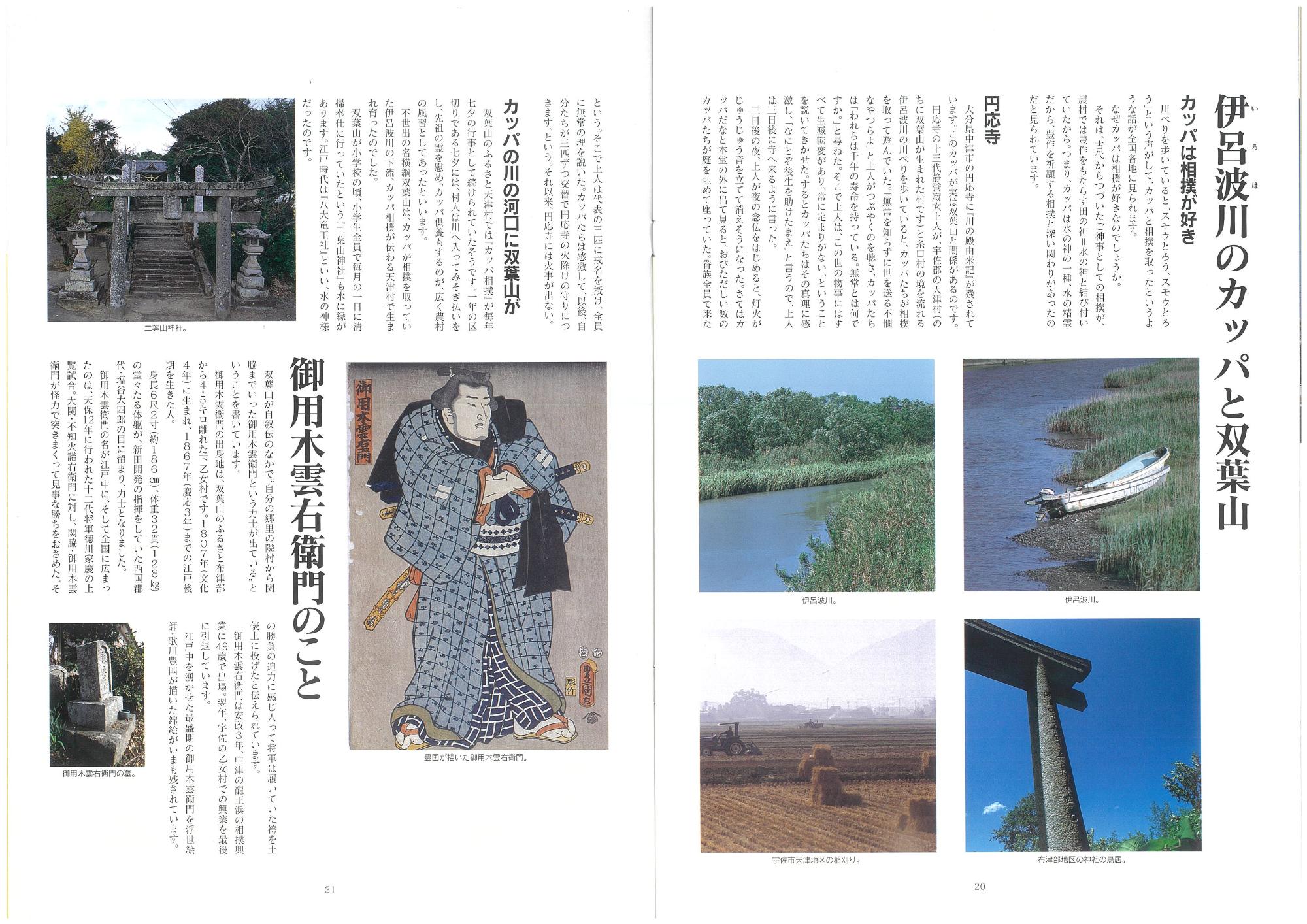 河童と双葉山