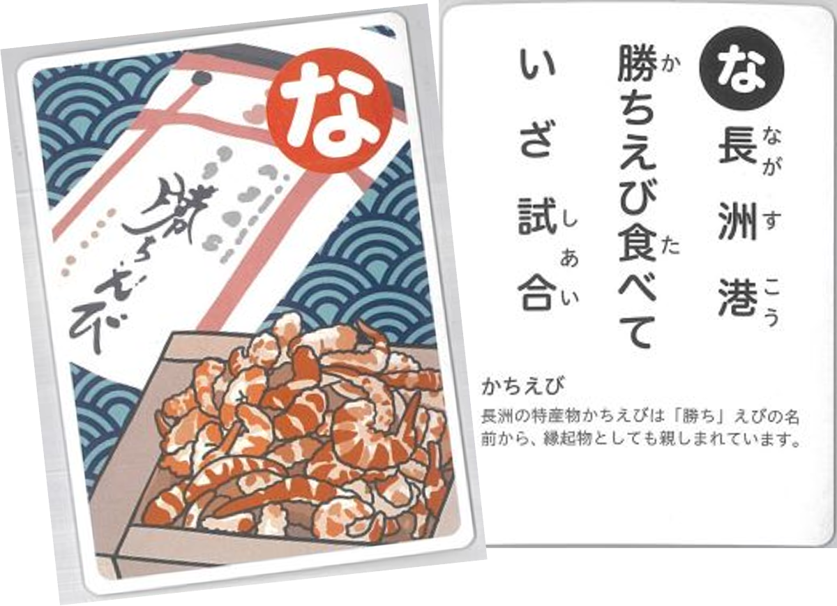 勝ちえび