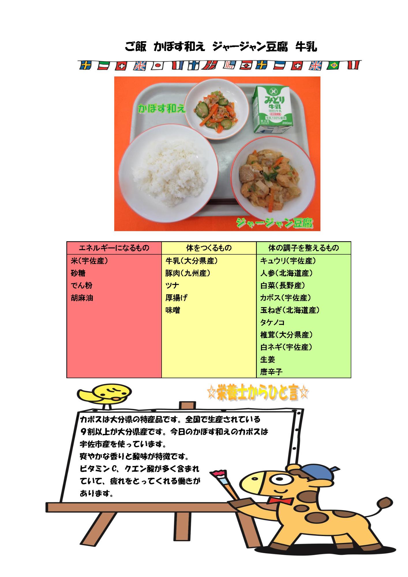 10月12日の給食