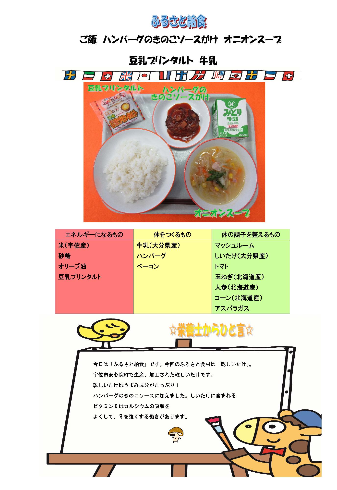10月13日の給食