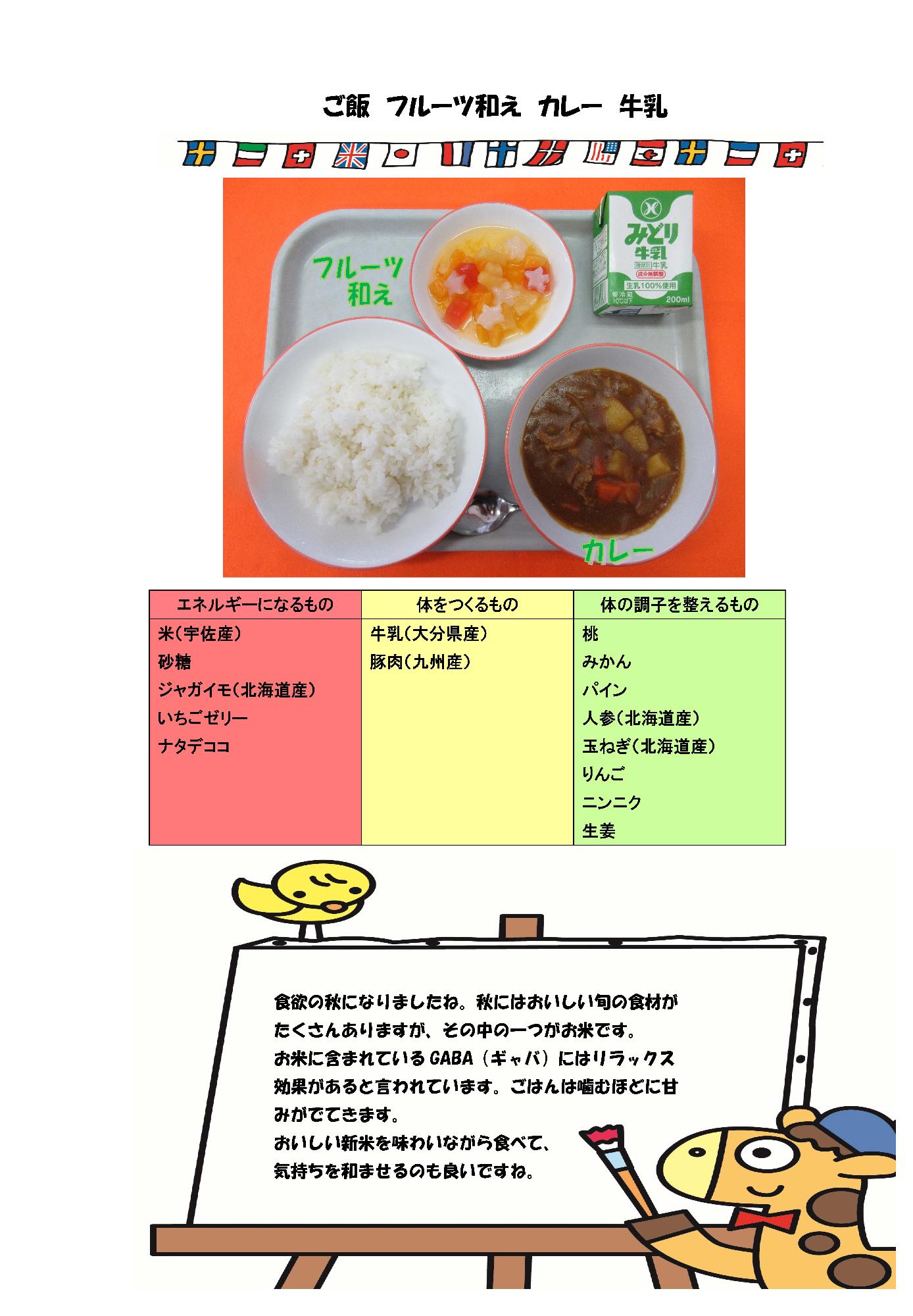 10月14日の給食