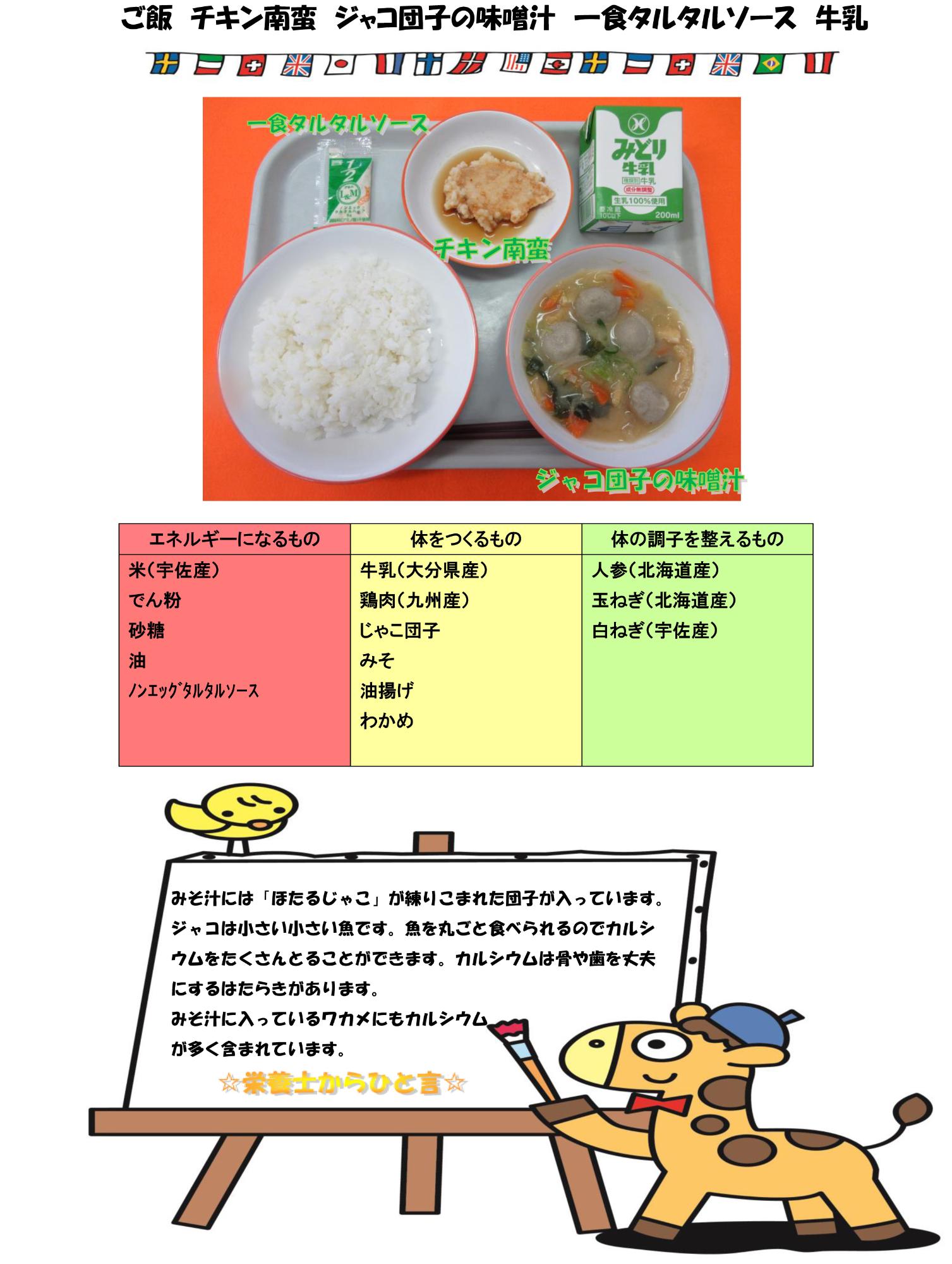 10月15日の給食