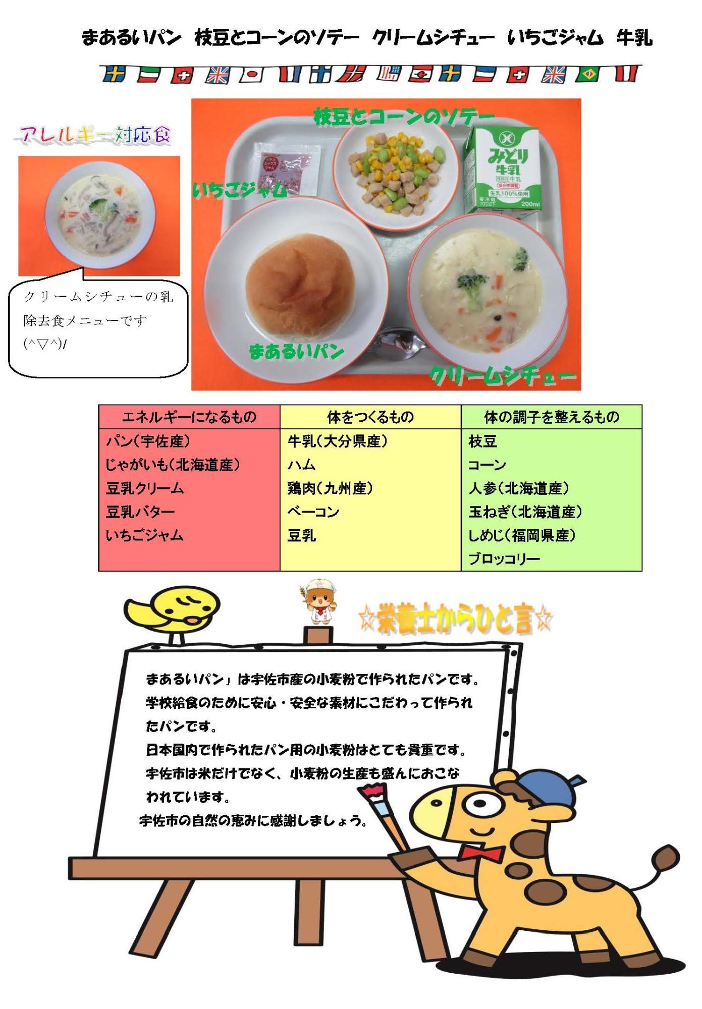 10月22日の給食