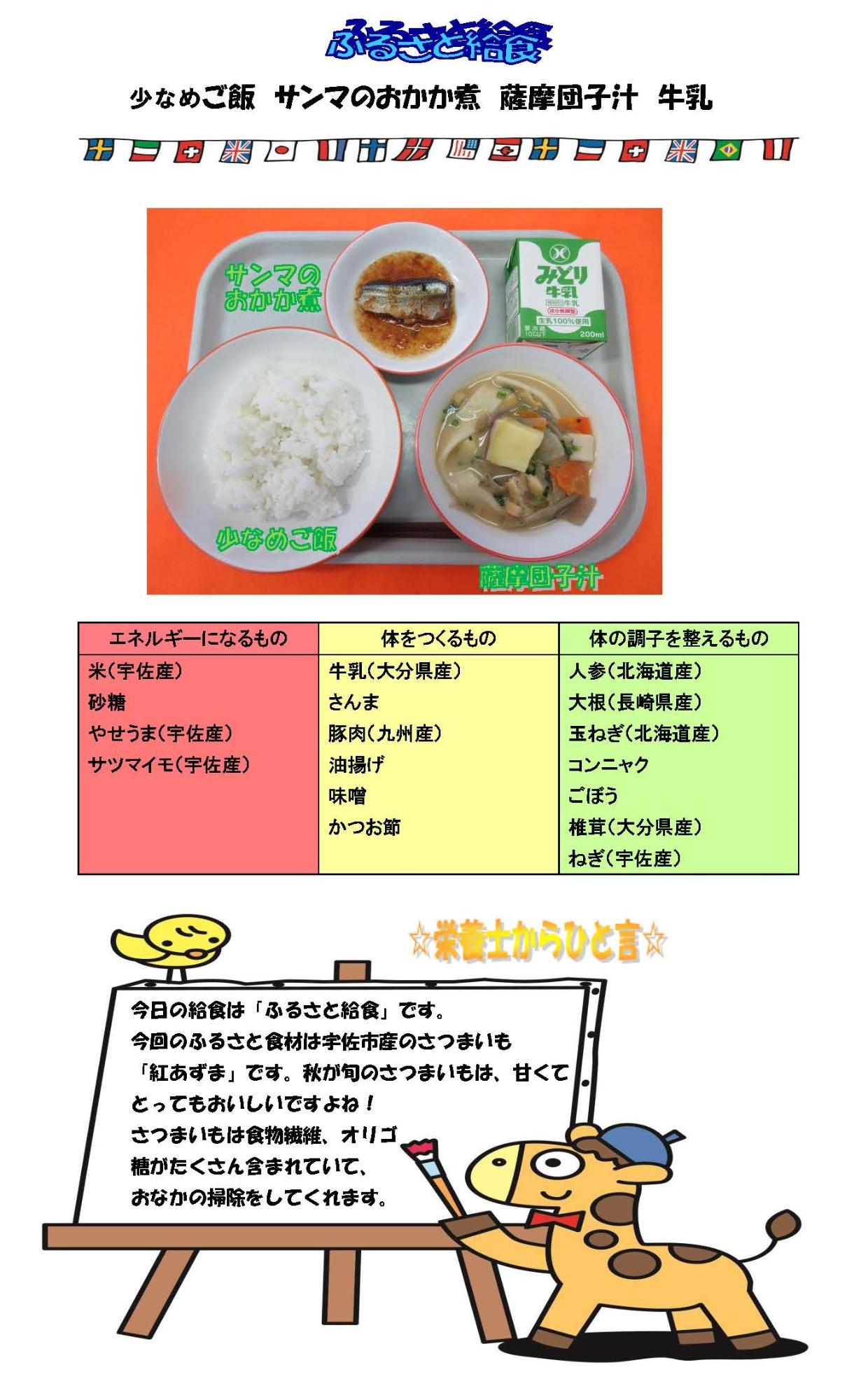 10月29日の給食