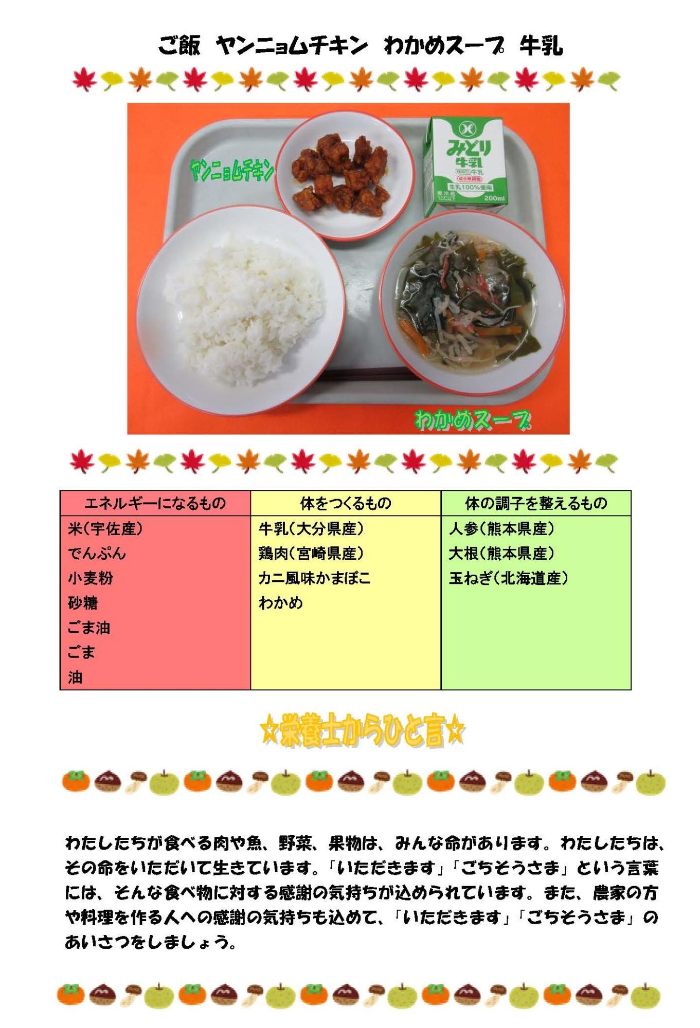 11月10日の給食