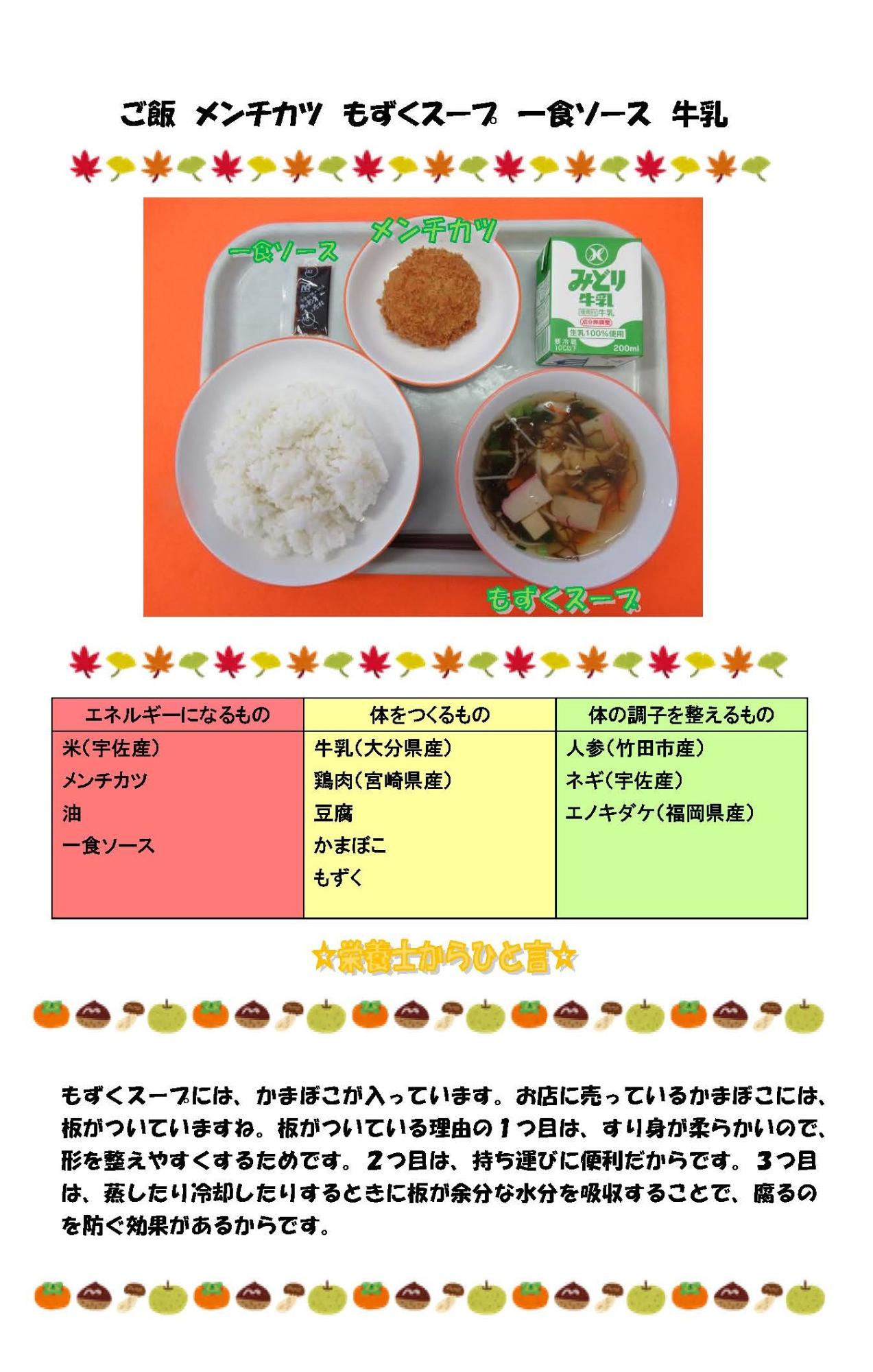 11月12日の給食