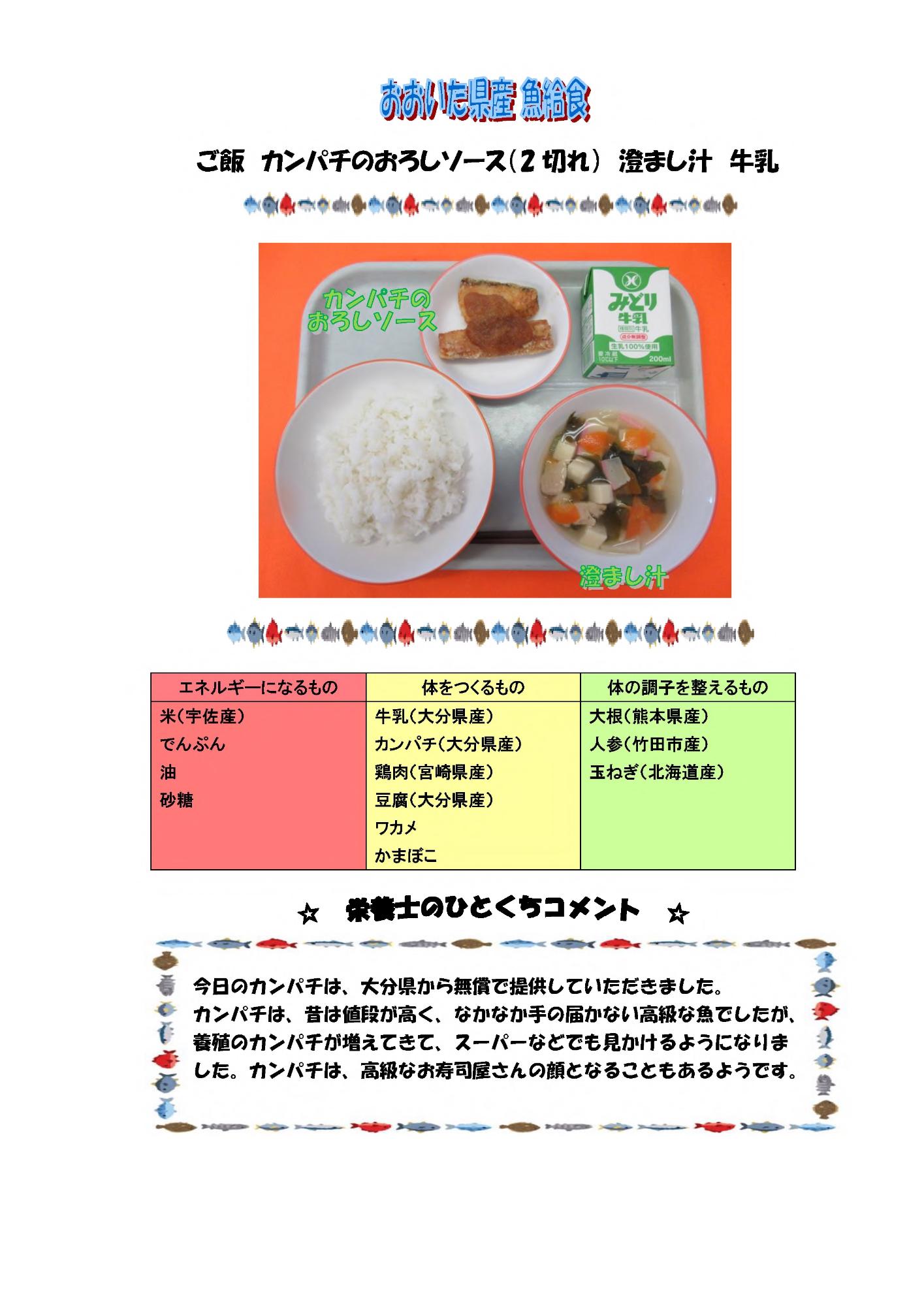 11月18日の給食