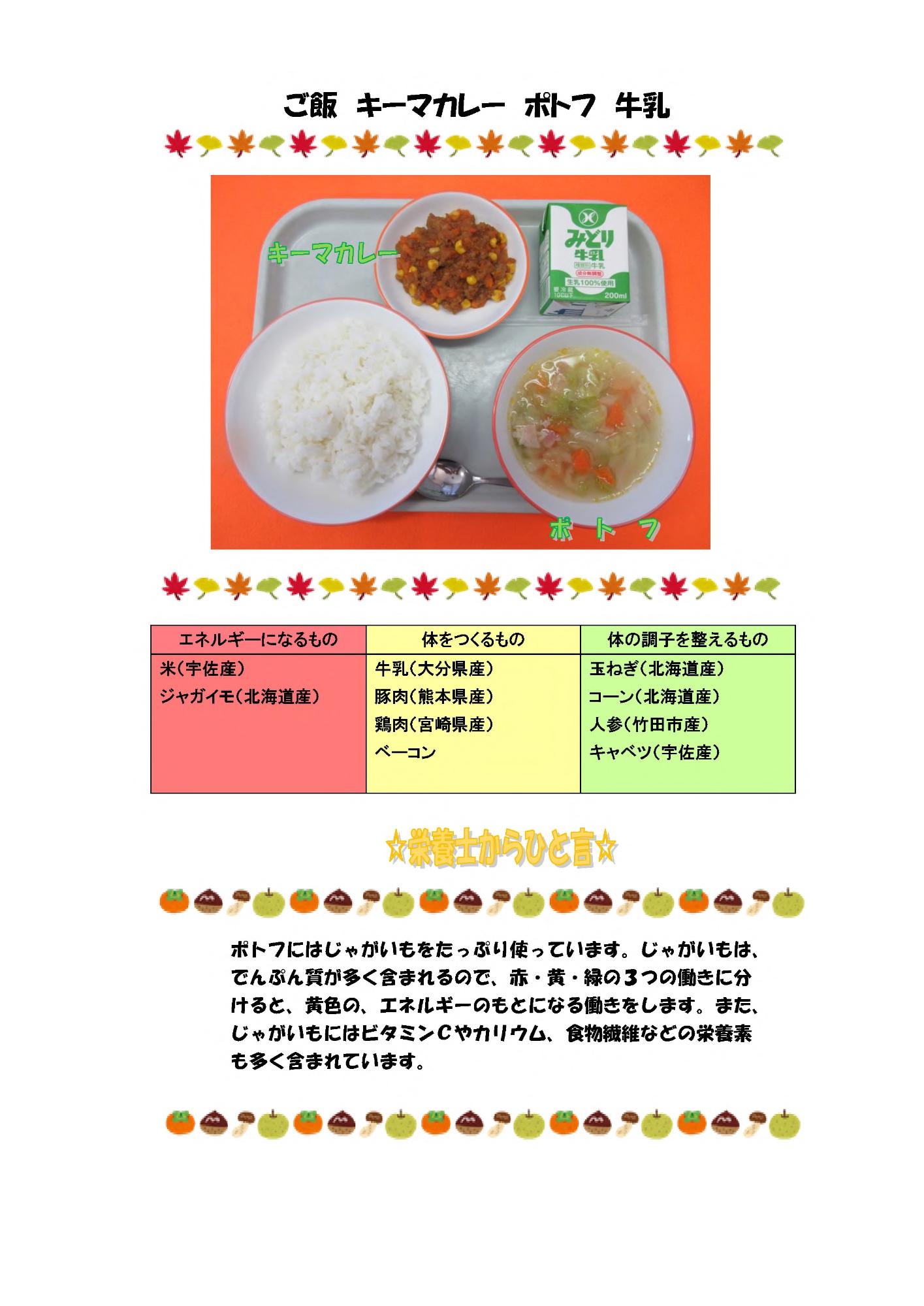 11月30日の給食