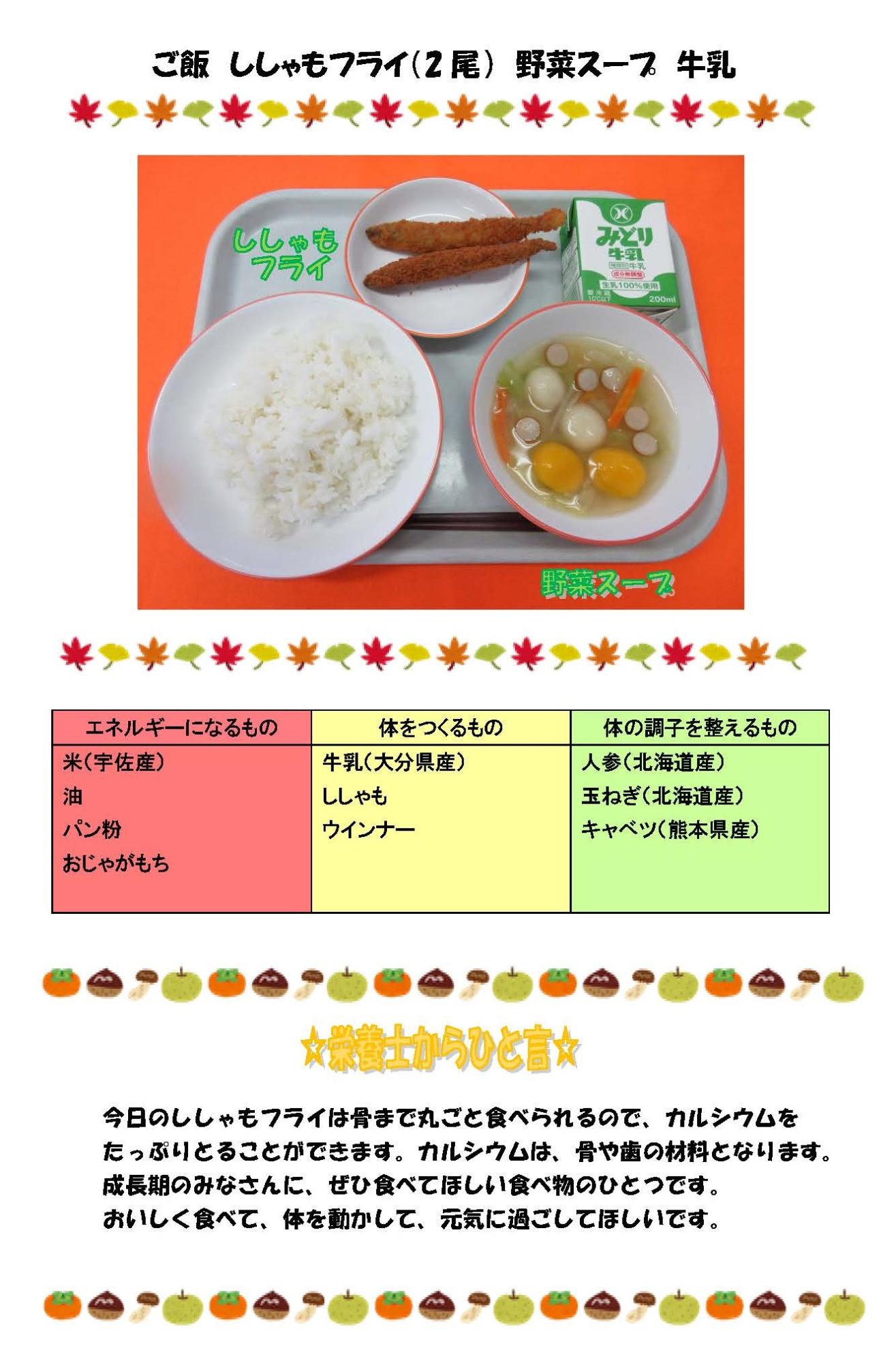 11月9日の給食