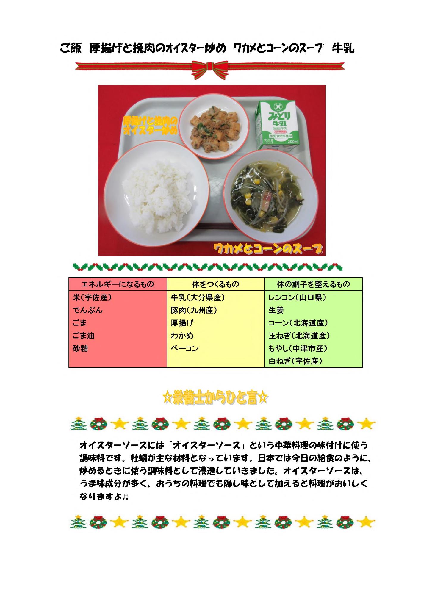 12月10日の給食
