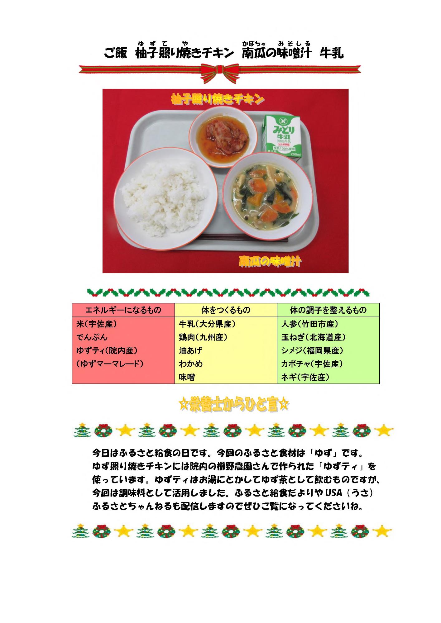 12月15日の給食