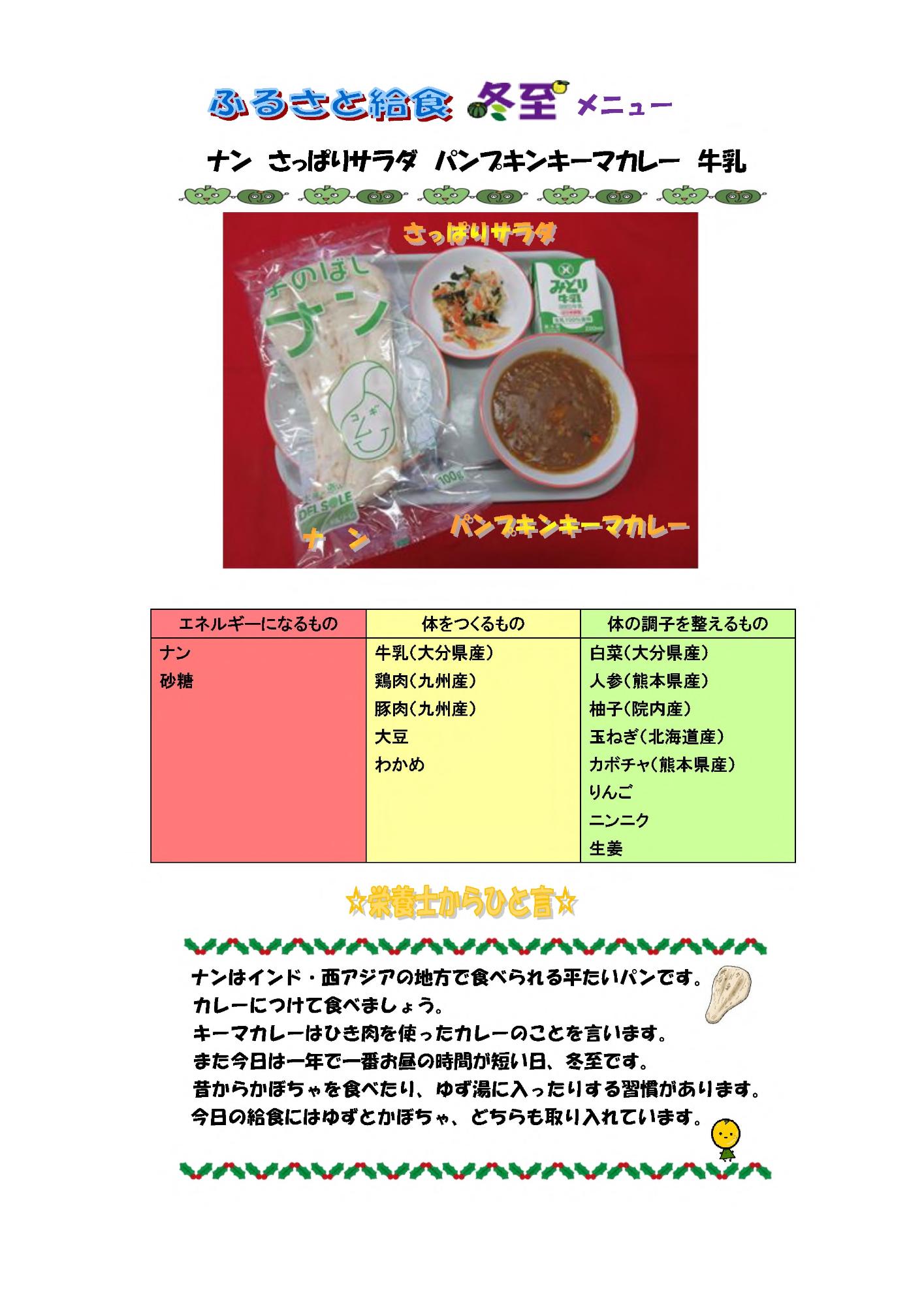 12月22日の給食