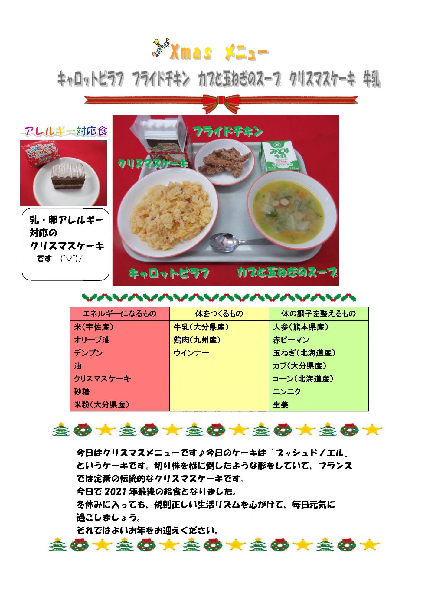12月23日の給食