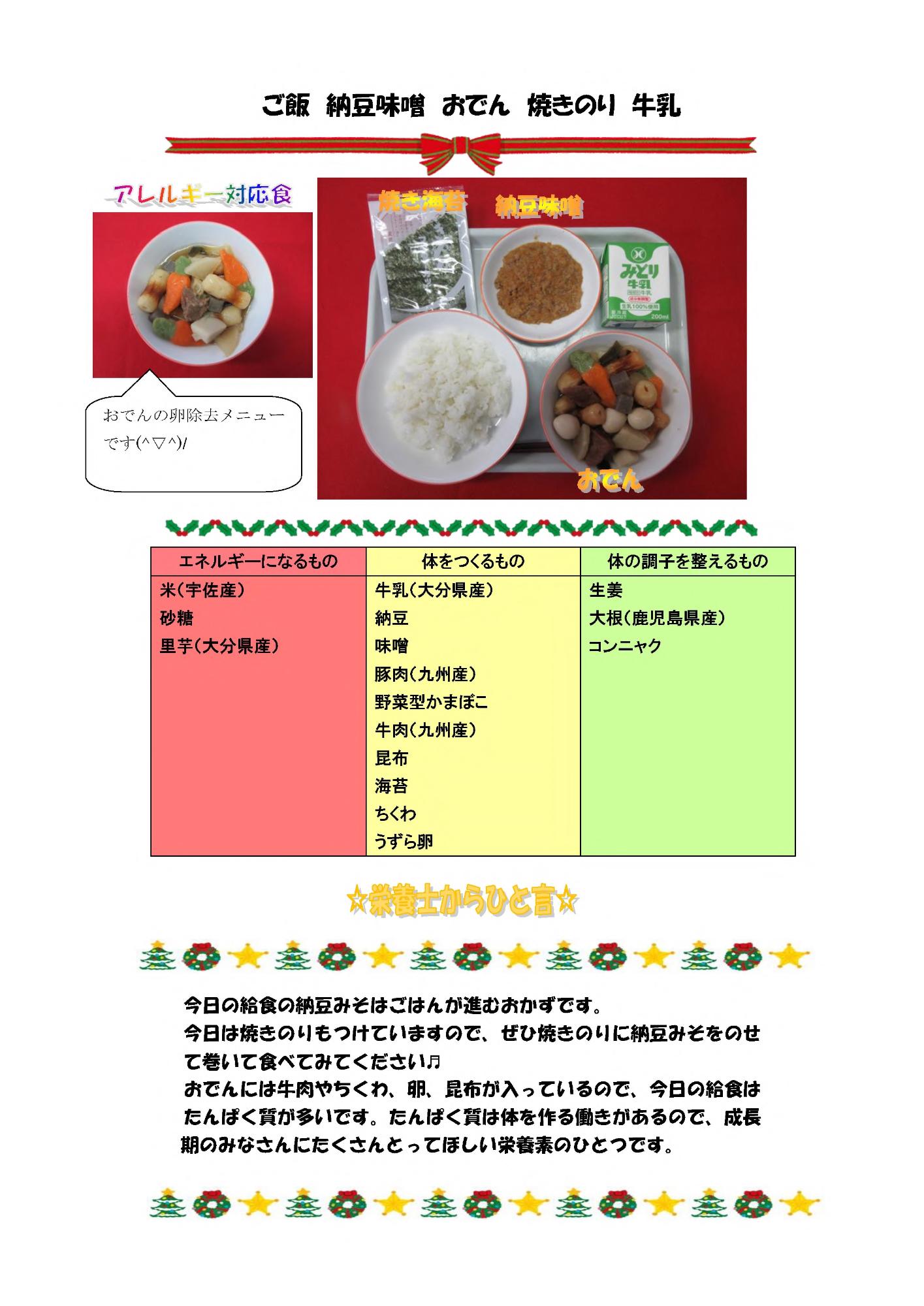 12月8日の給食