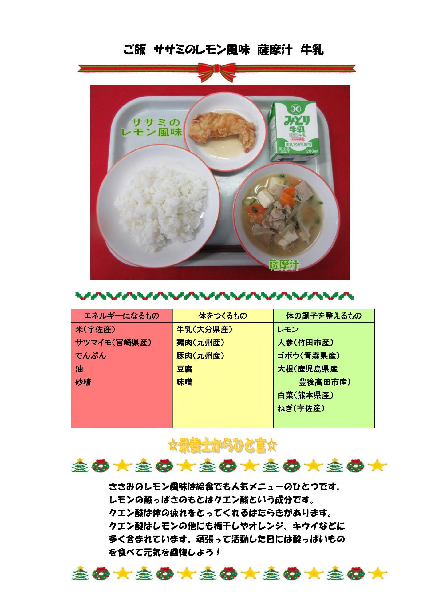 12月9日の給食