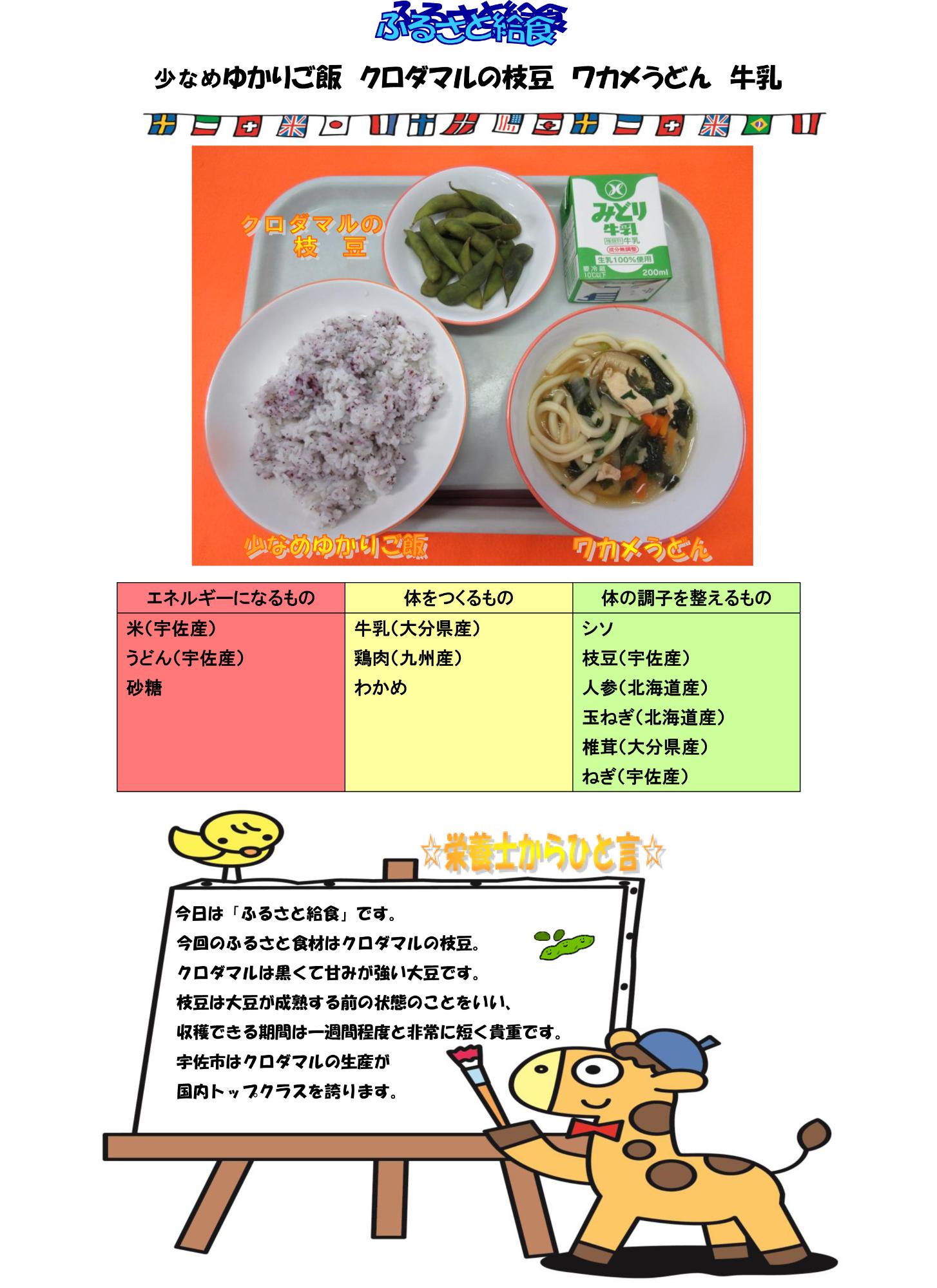 10月21日の給食