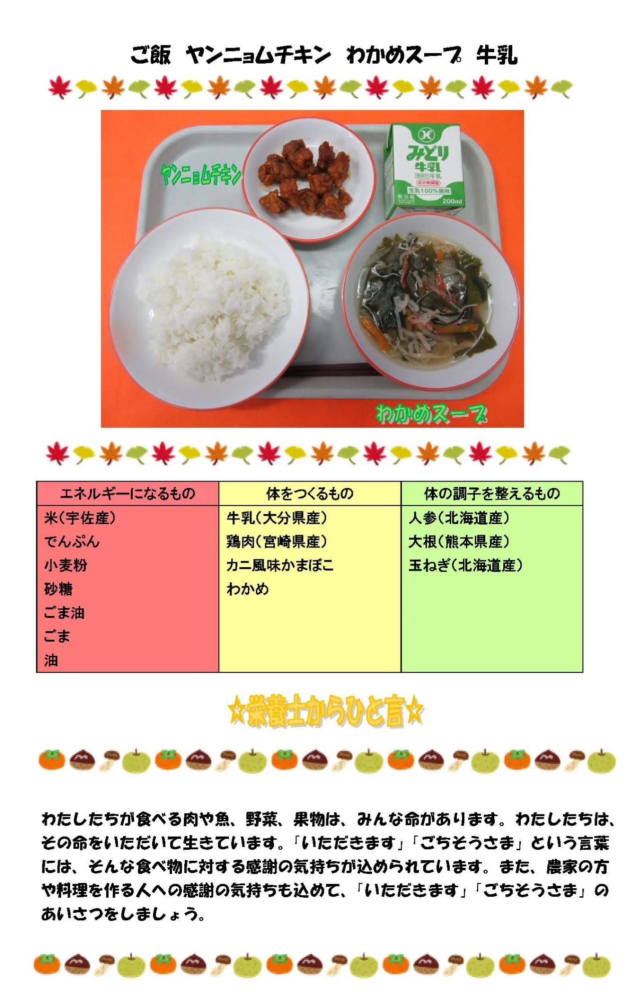11月11日の給食