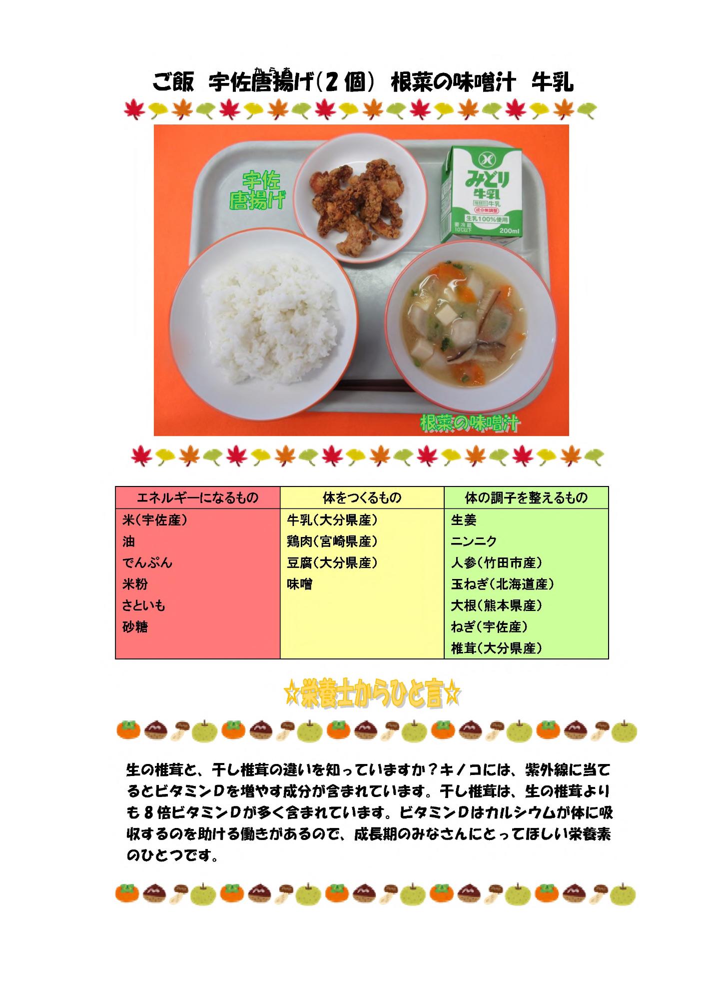 11月19日の給食