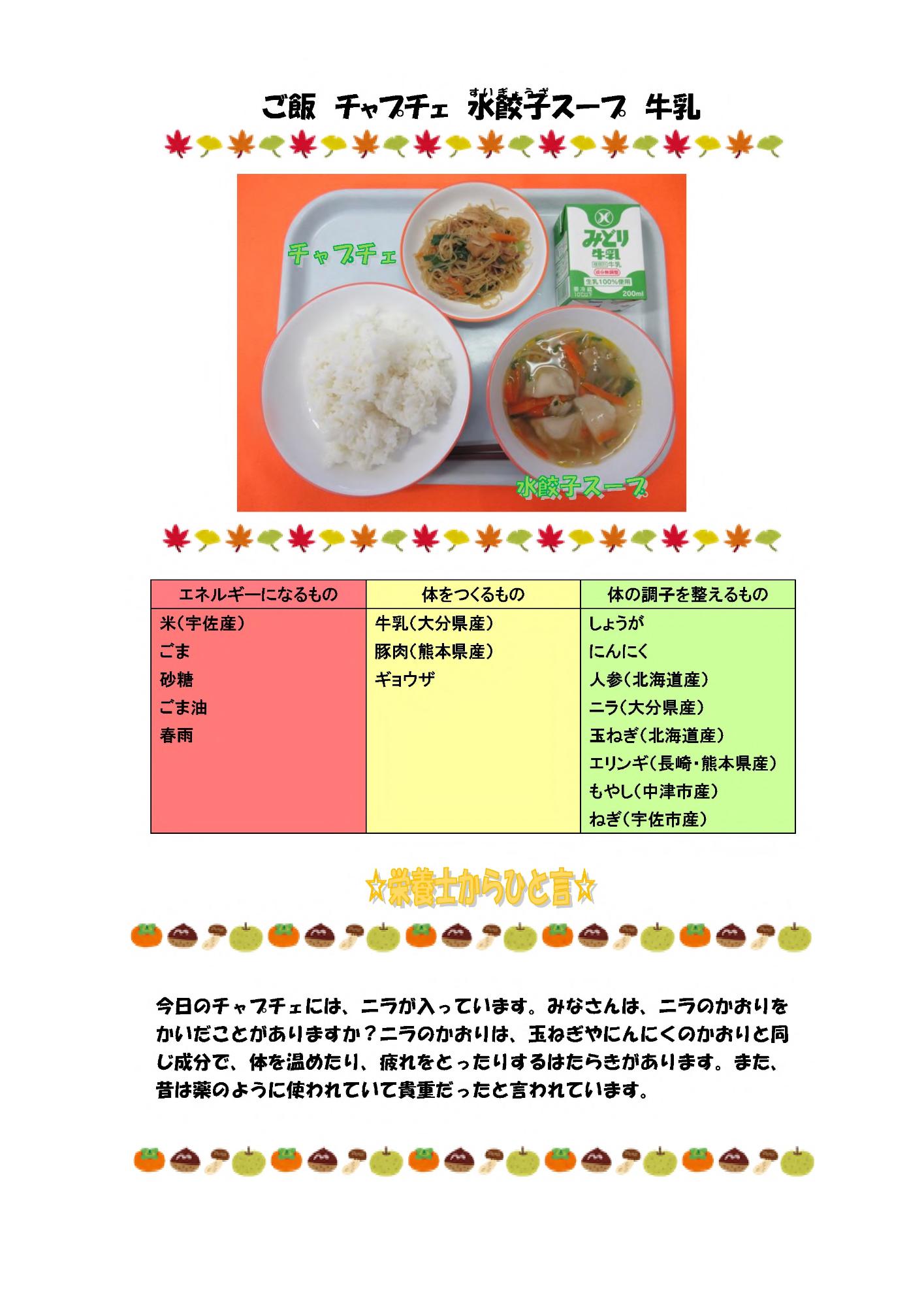11月24日の給食