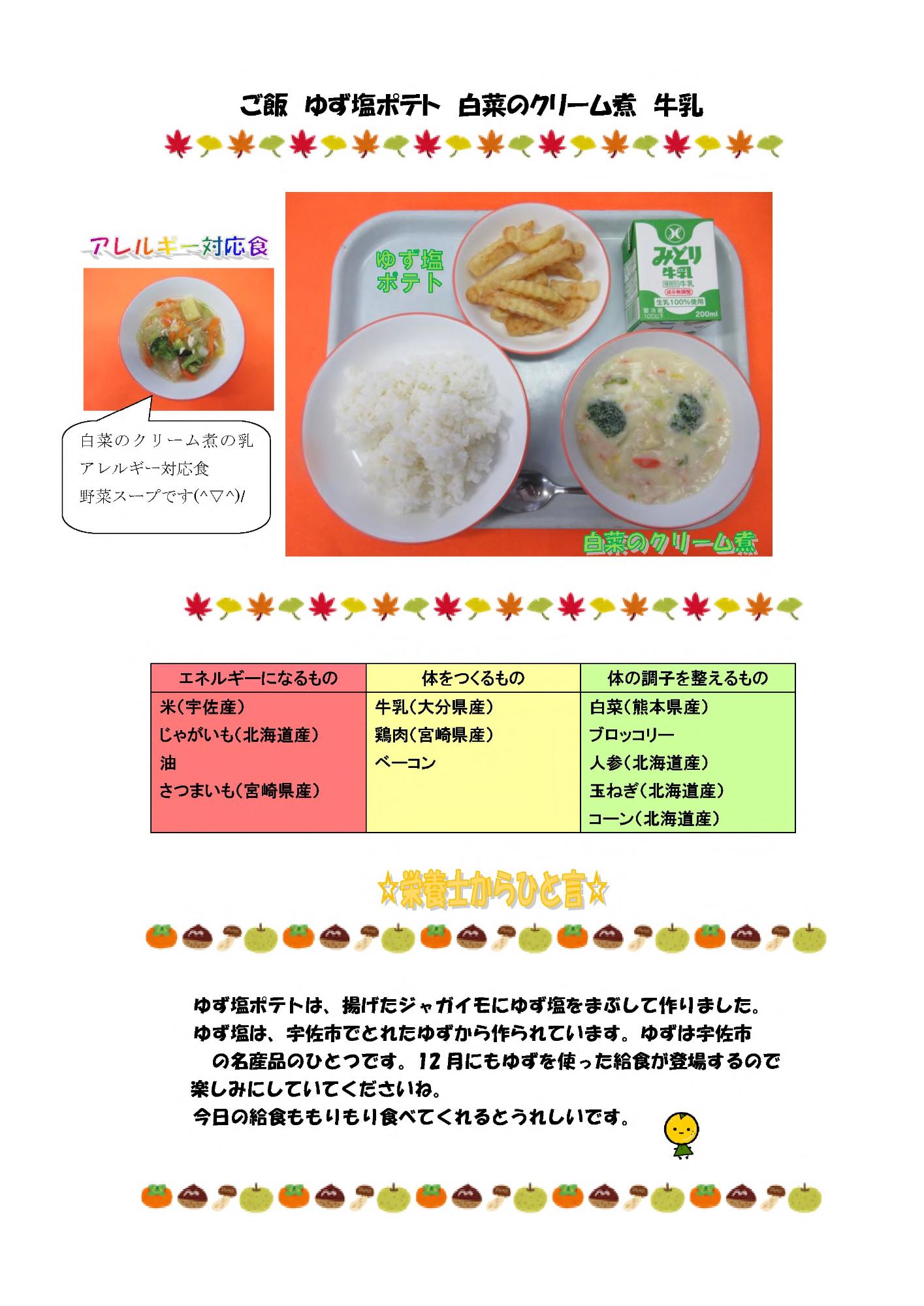 11月25日の給食