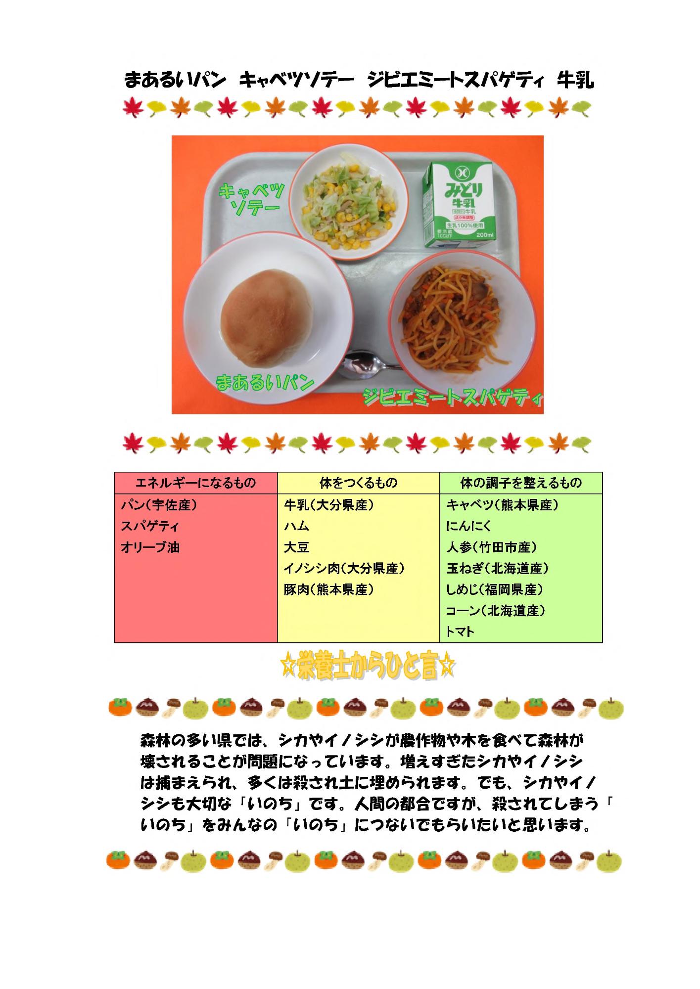 11月26日の給食