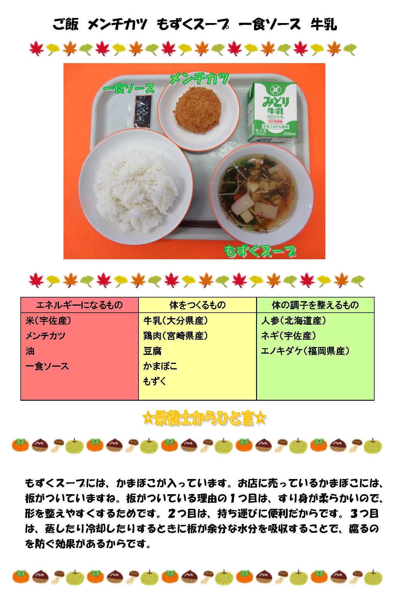 11月5日の給食