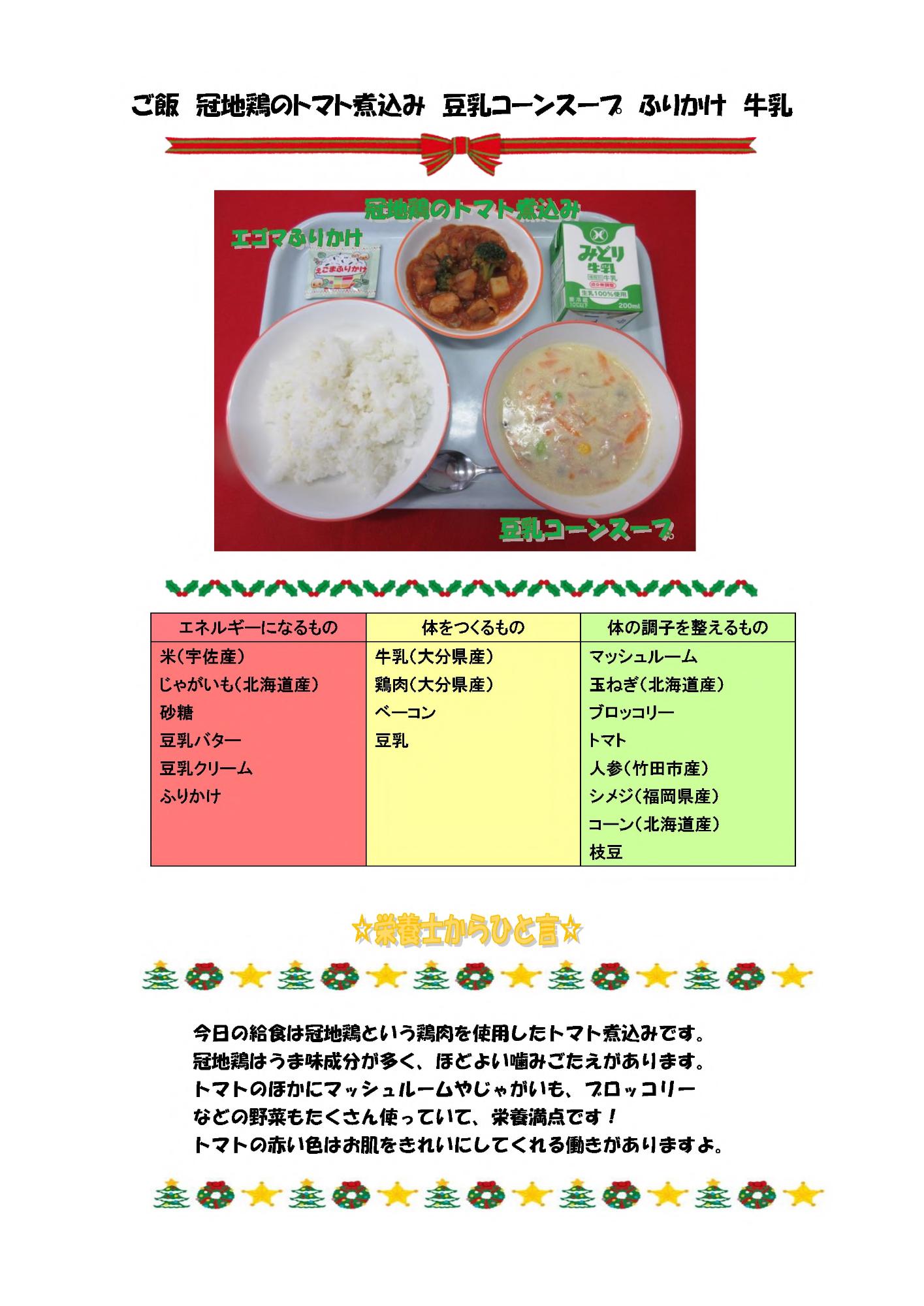 12月1日の給食