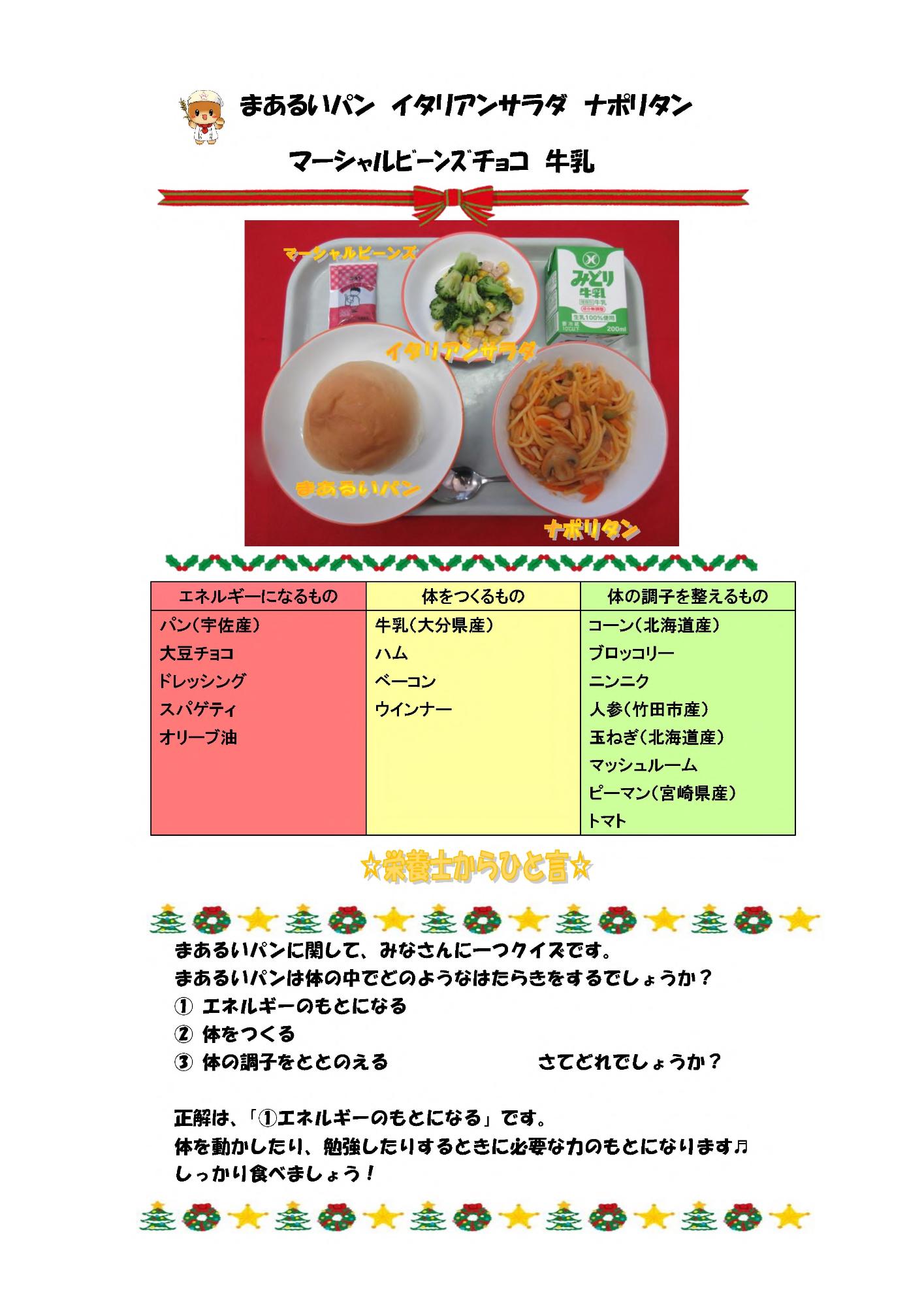 12月10日の給食