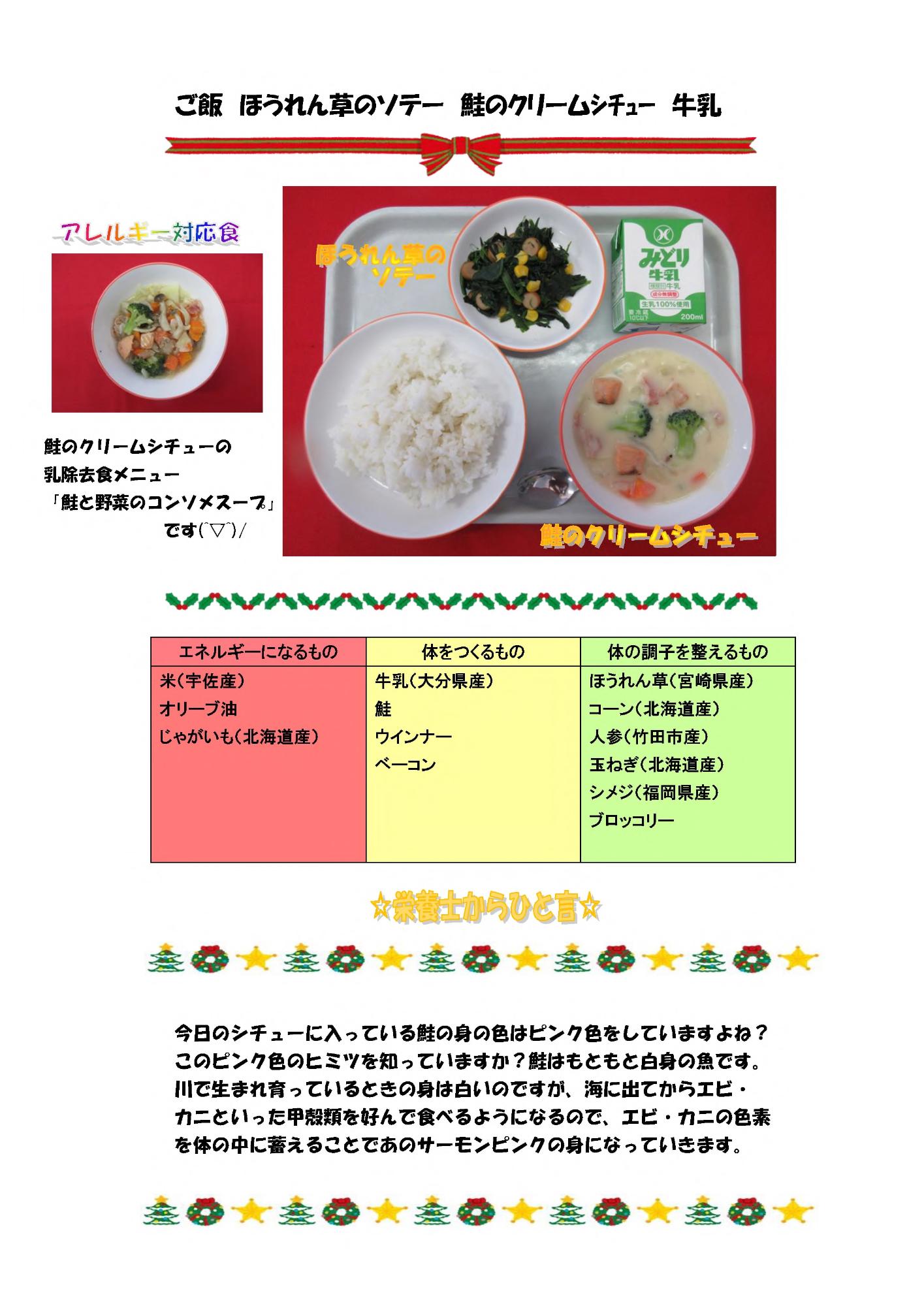 12月13日の給食