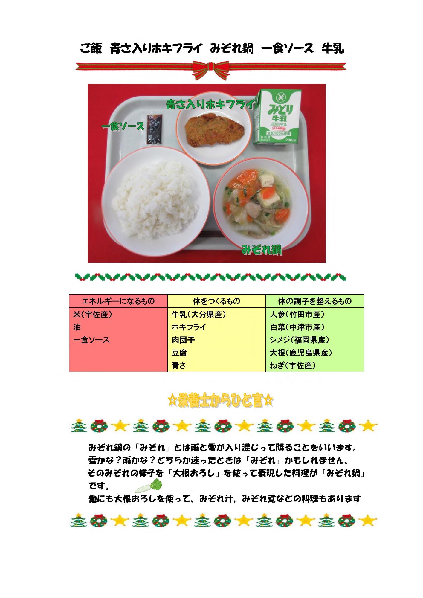 12月14日の給食