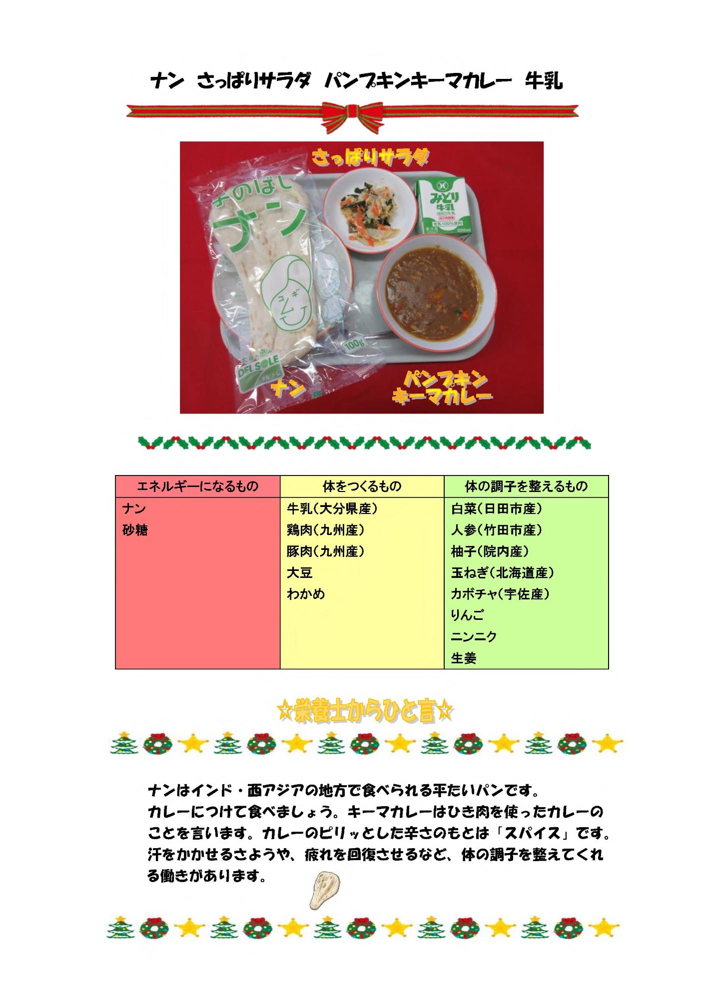 12月15日の給食