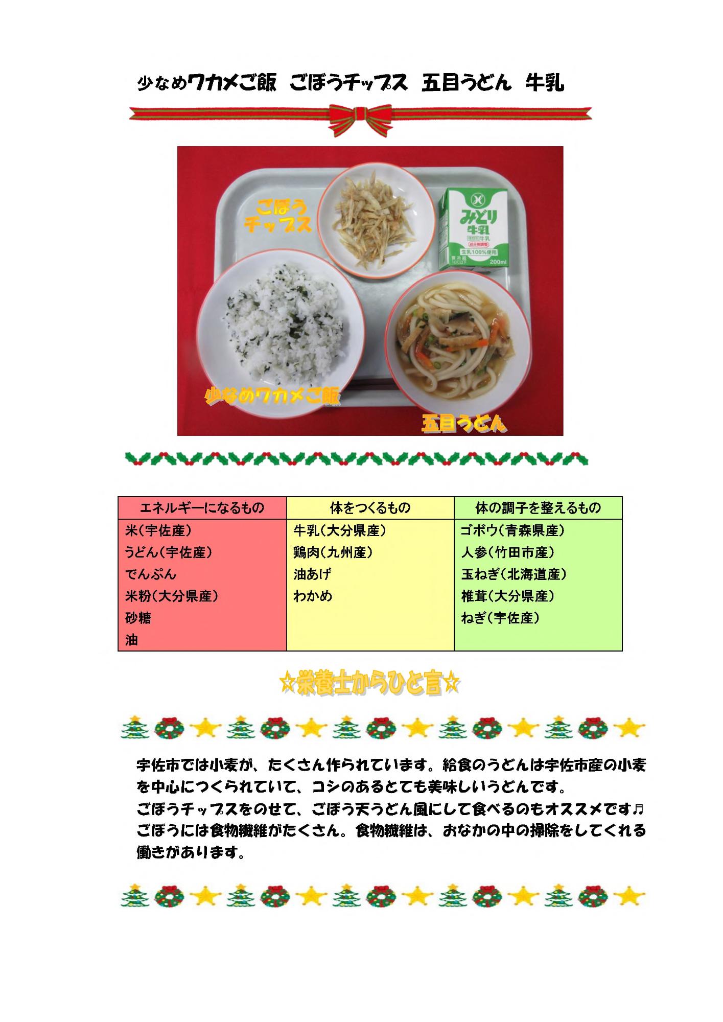 12月16日の給食
