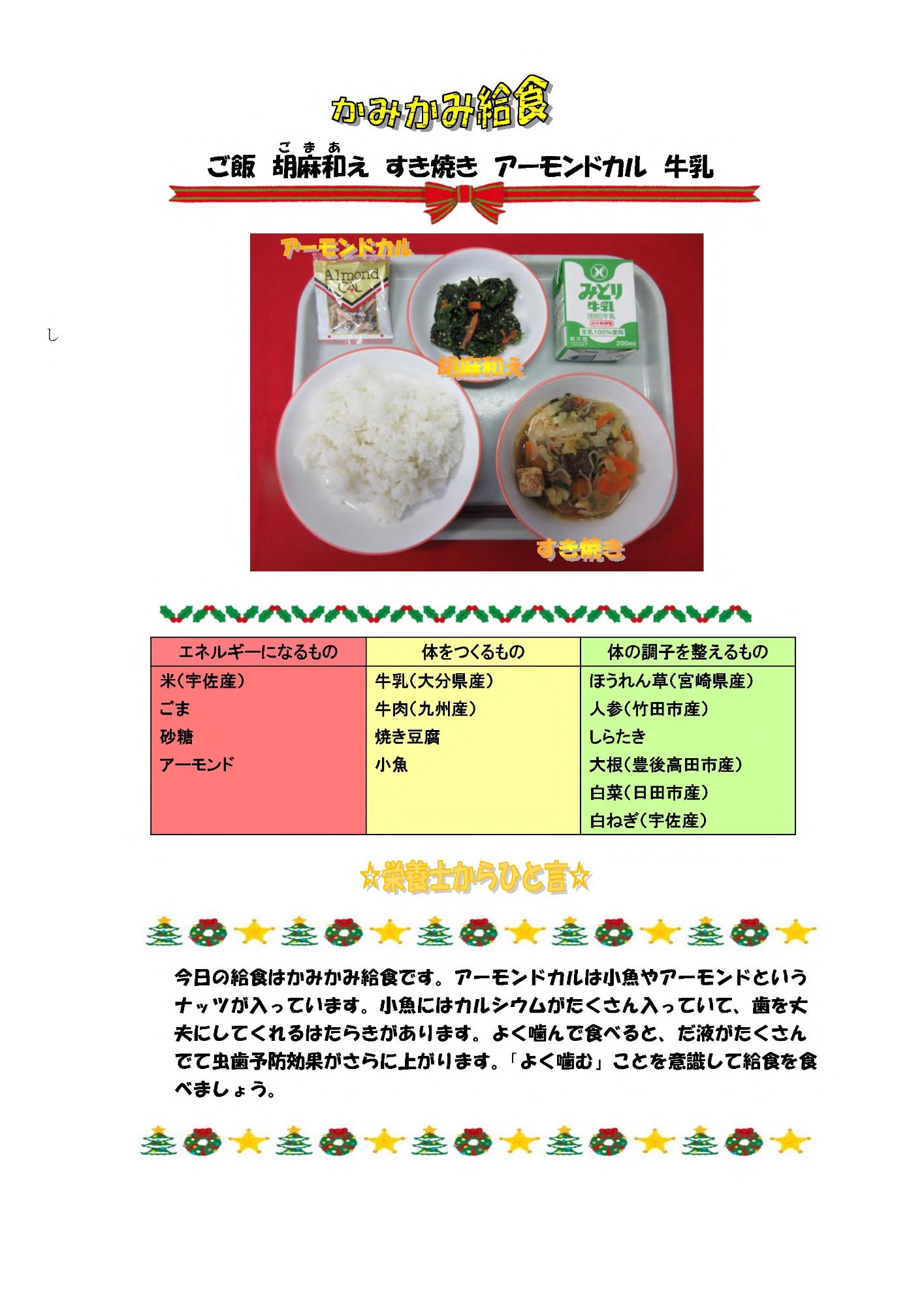 12月17日の給食