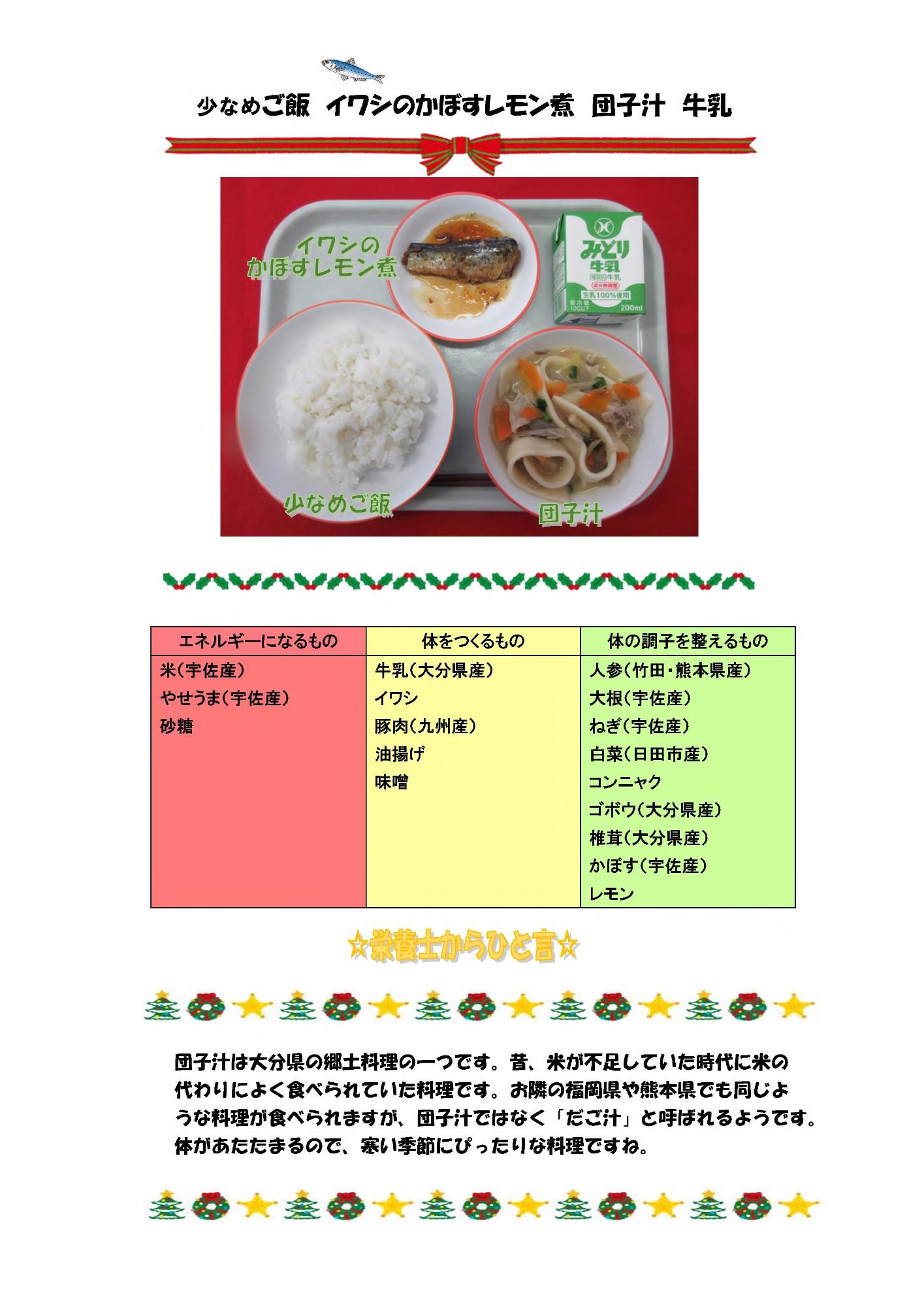 12月20日の給食