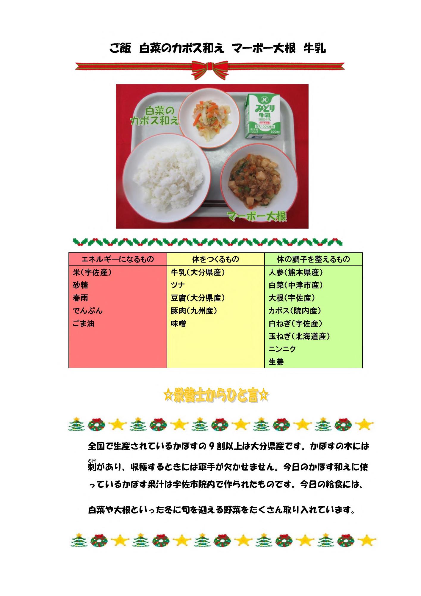 12月21日の給食