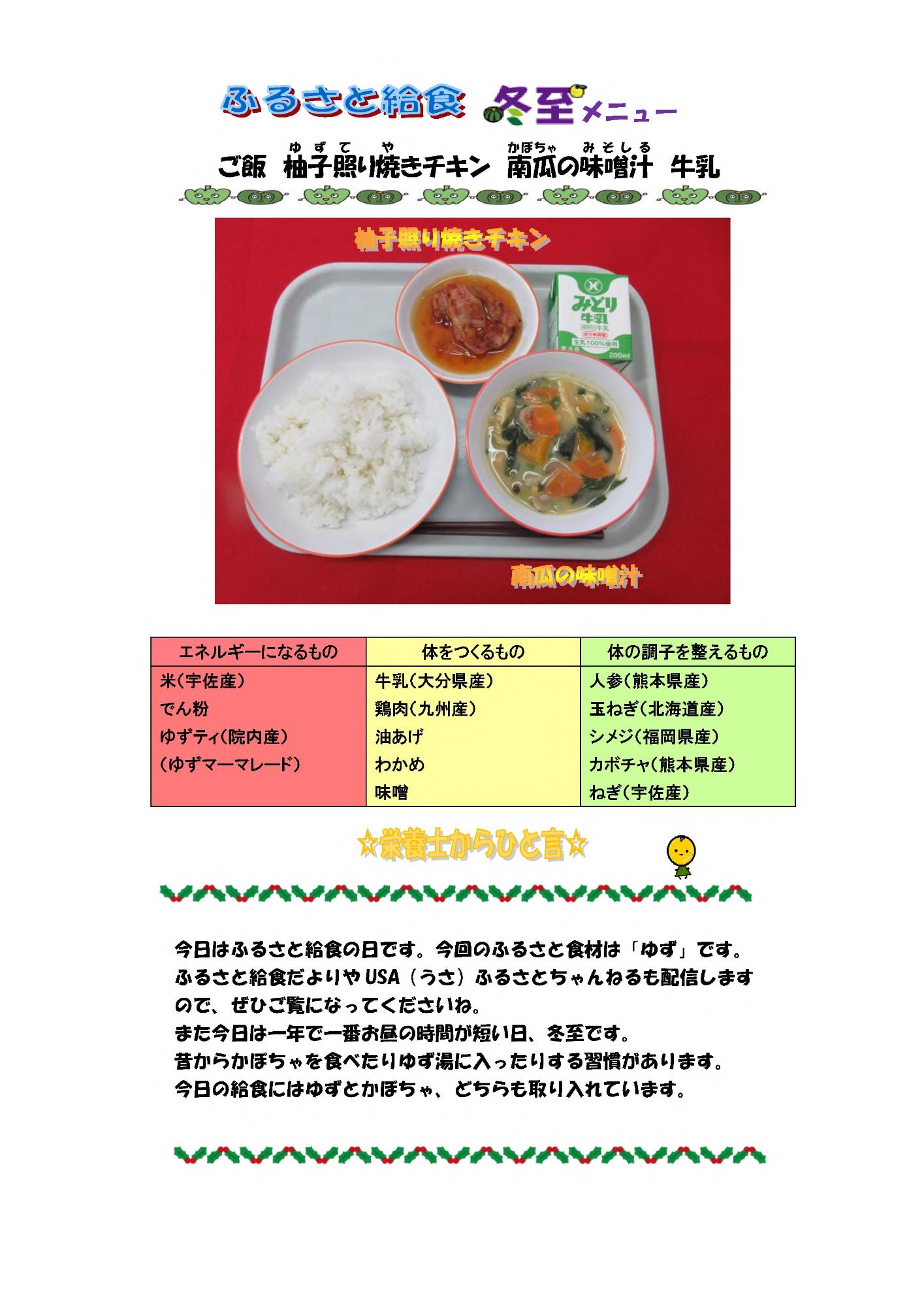 12月22日の給食