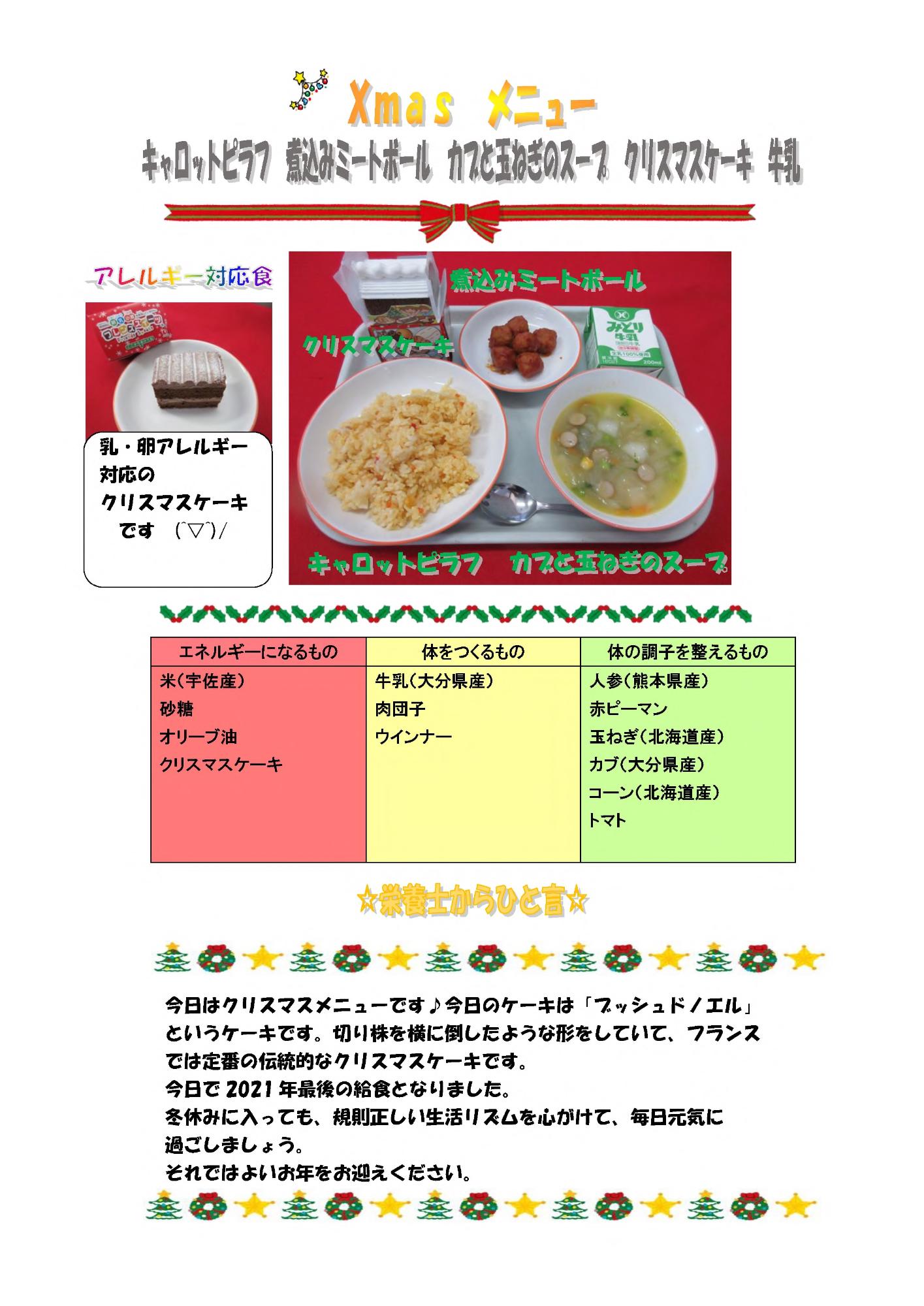 12月23日の給食