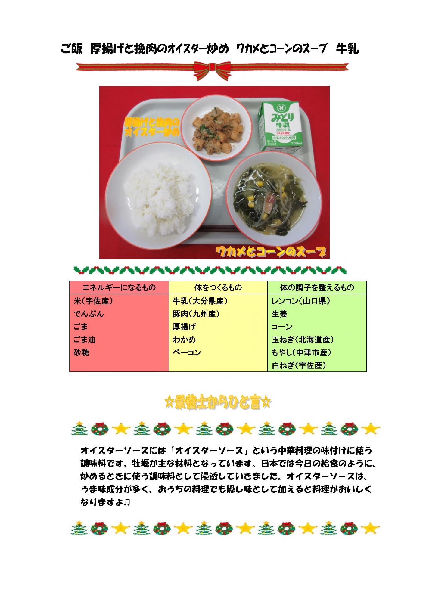 12月3日の給食