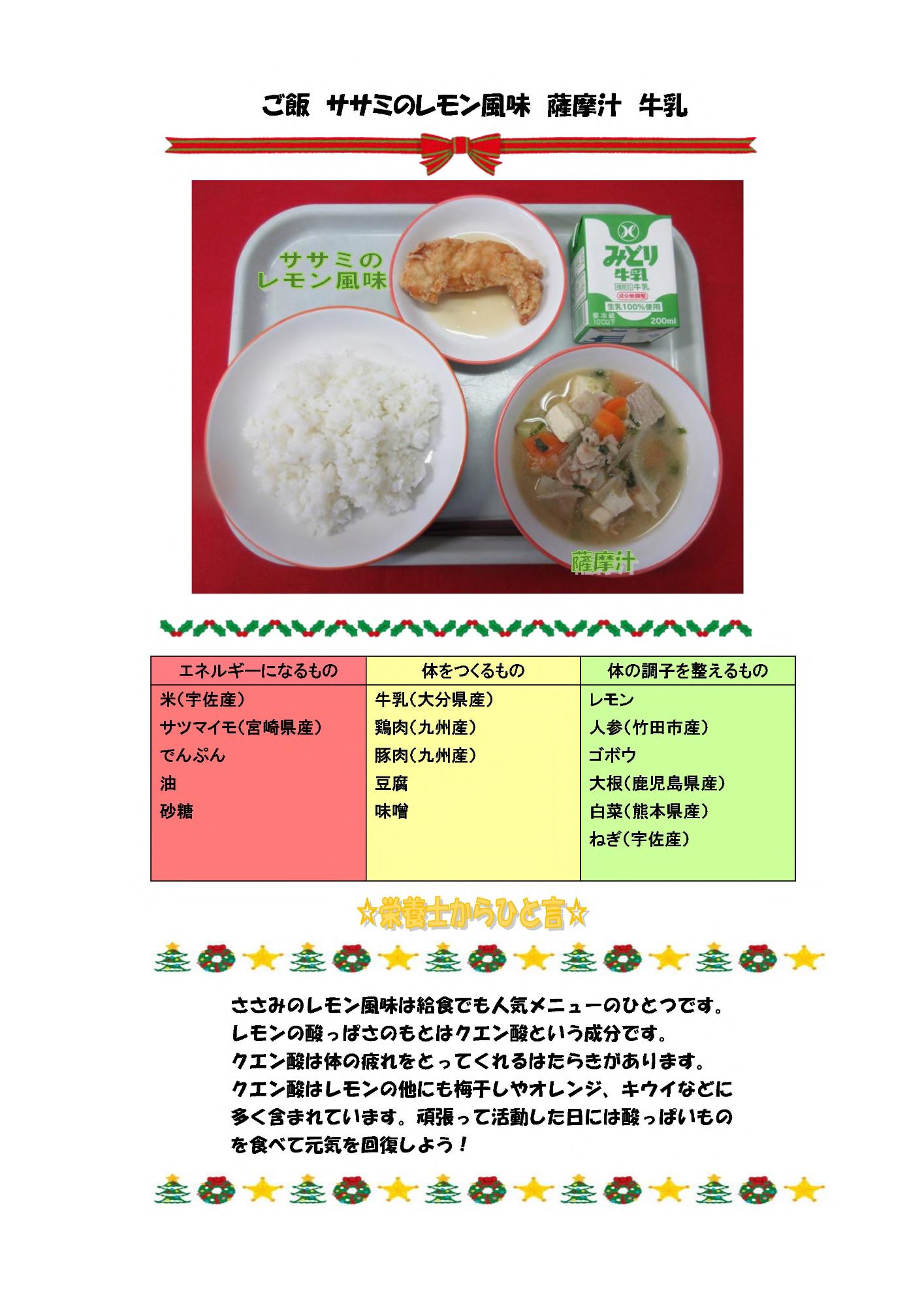 12月8日の給食